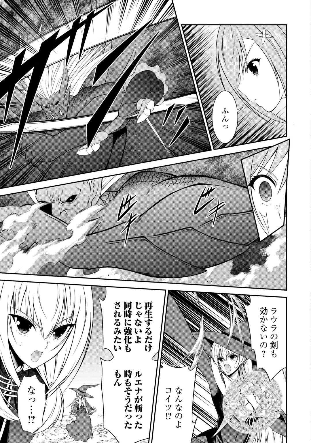 Sasen de Shitara Yorokonde! Chapter 27 3ページ