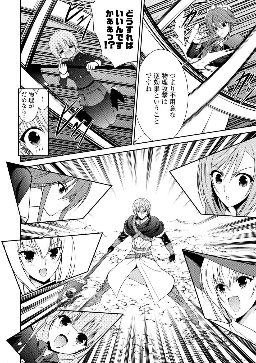 Sasen de Shitara Yorokonde! Chapter 27 4ページ