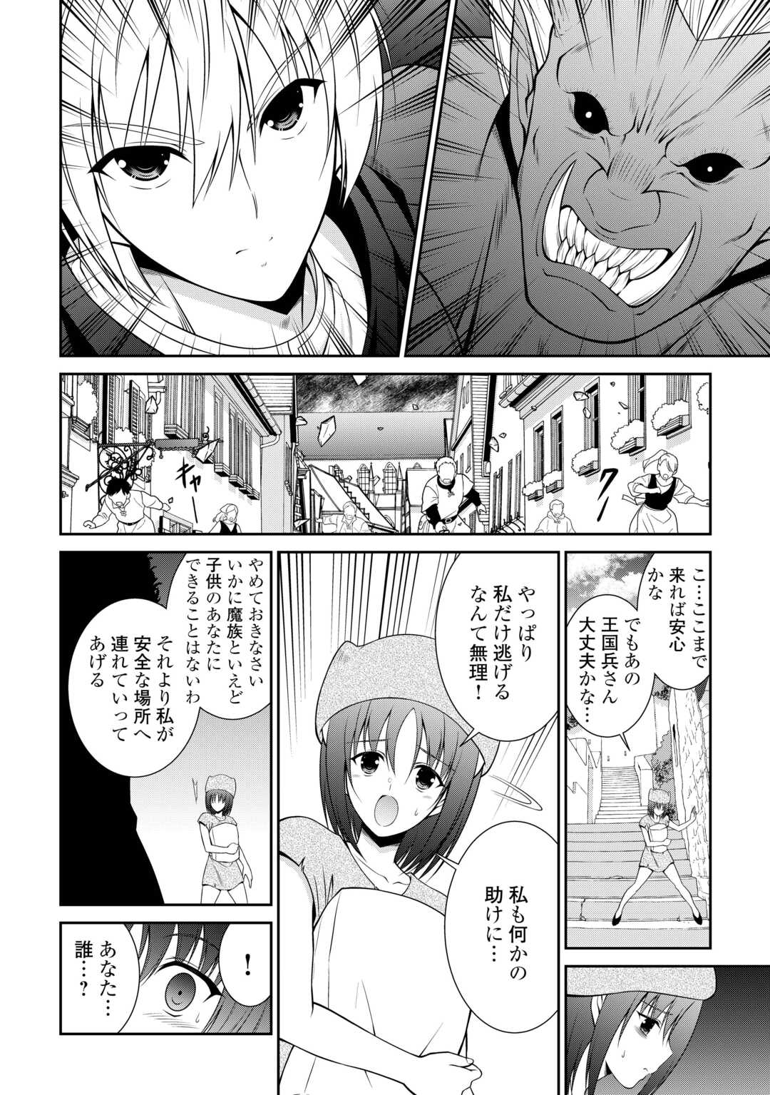 Sasen de Shitara Yorokonde! Chapter 27 6ページ