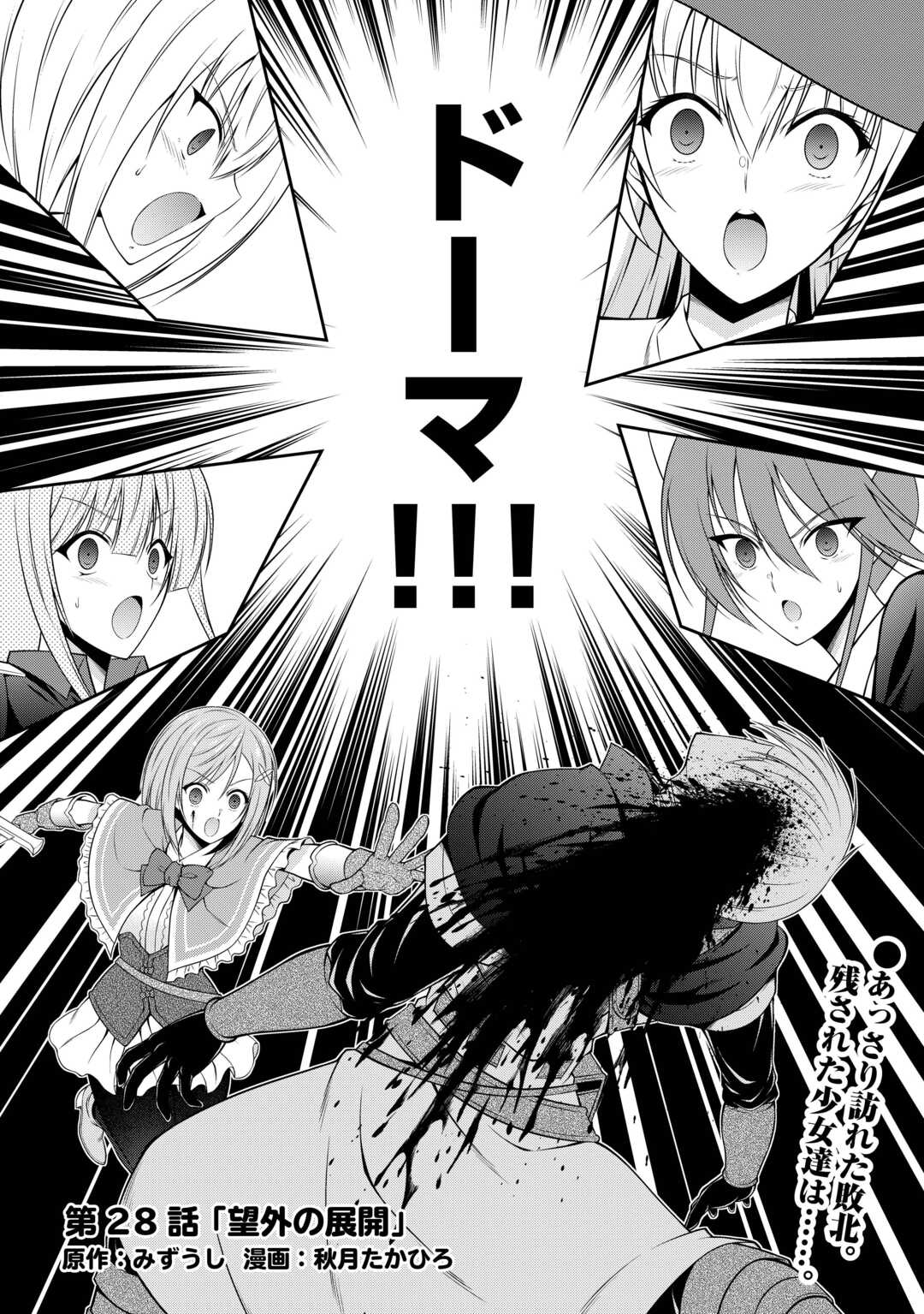 Sasen de Shitara Yorokonde! Chapter 28 1ページ