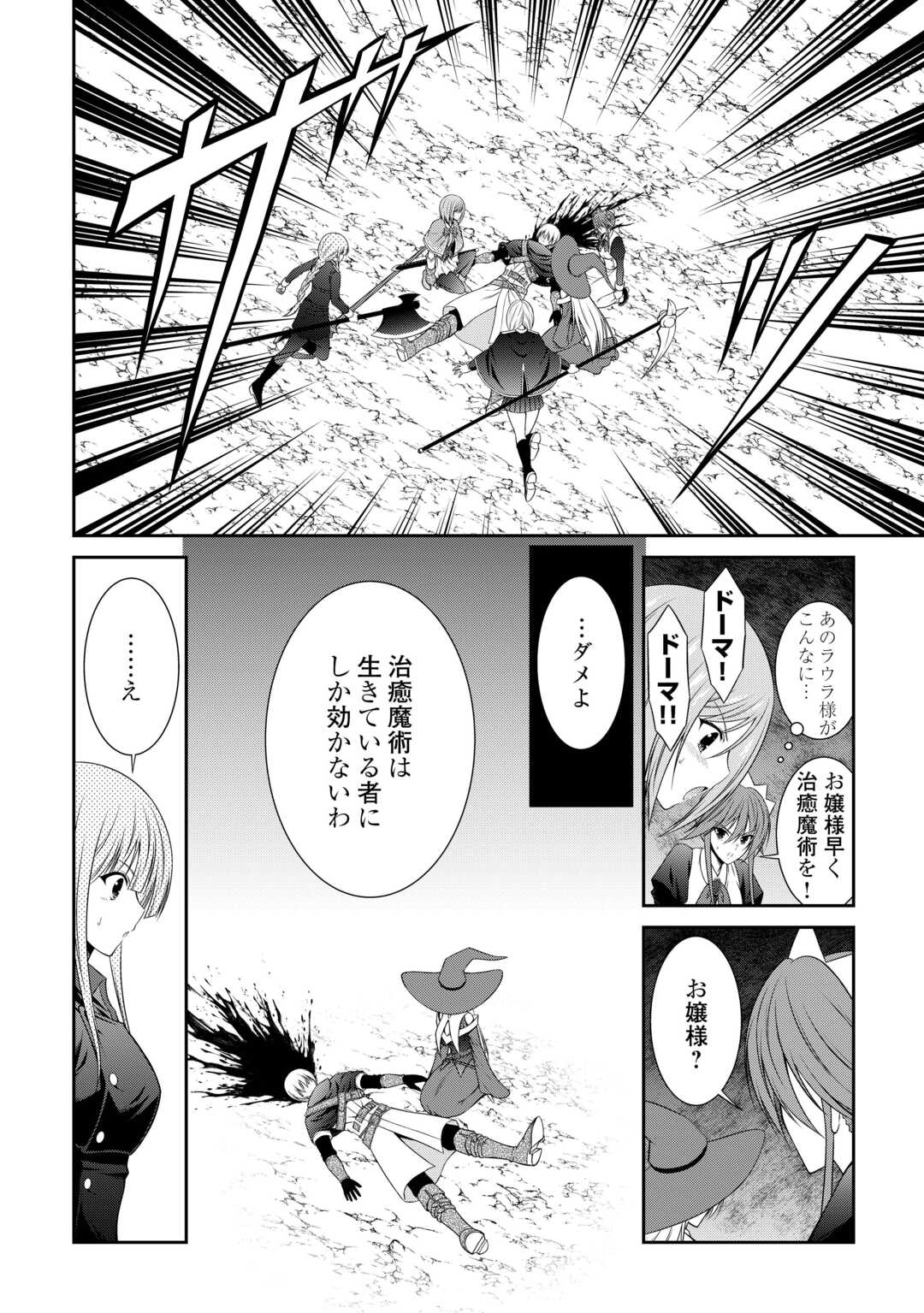 Sasen de Shitara Yorokonde! Chapter 28 2ページ