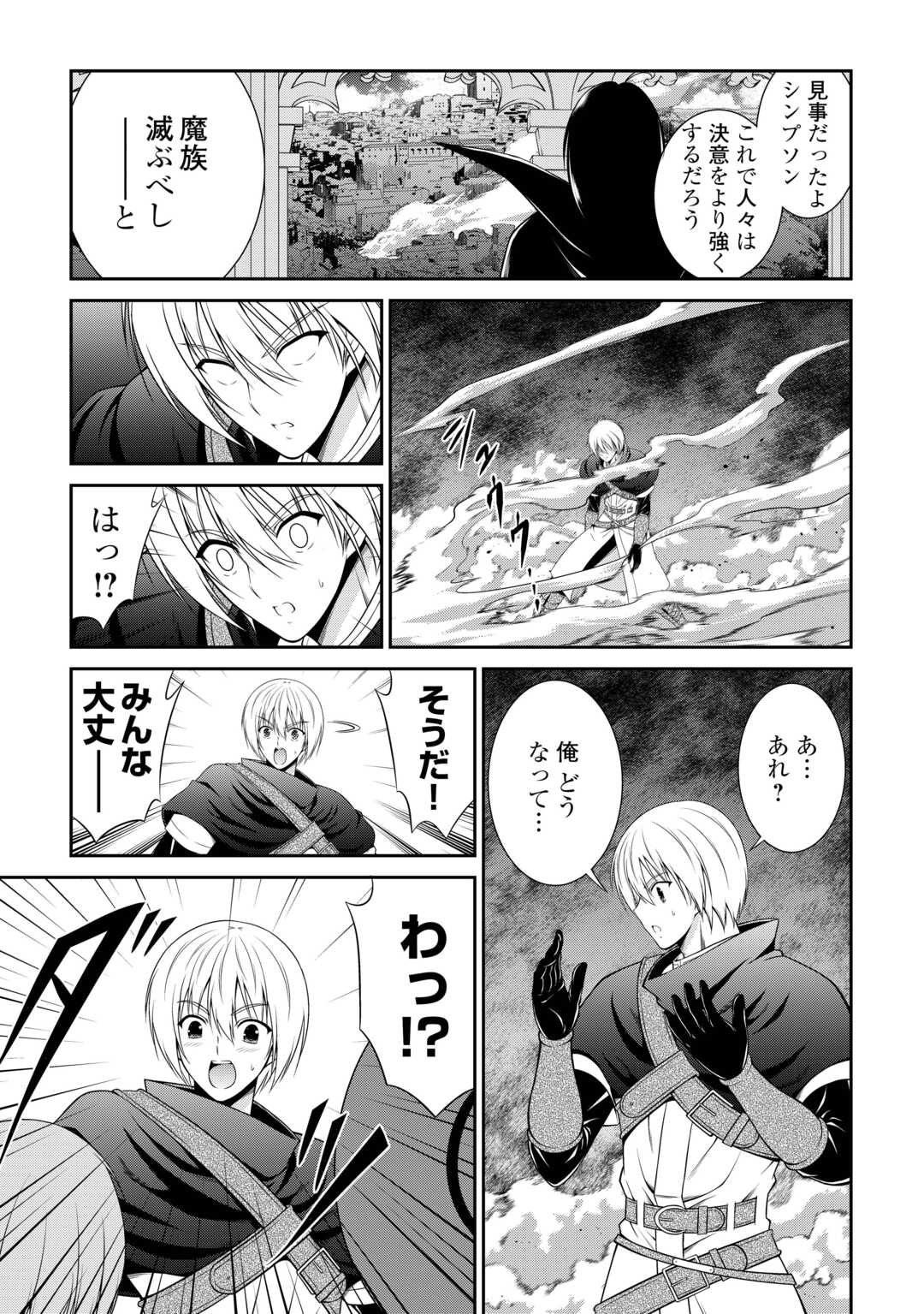 Sasen de Shitara Yorokonde! Chapter 28 19ページ