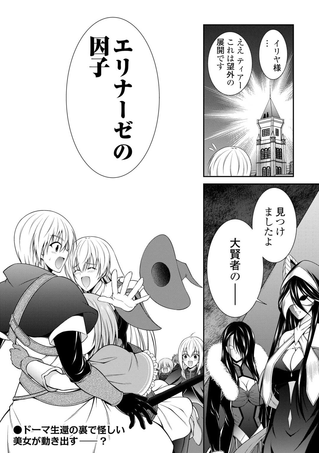 Sasen de Shitara Yorokonde! Chapter 28 20ページ