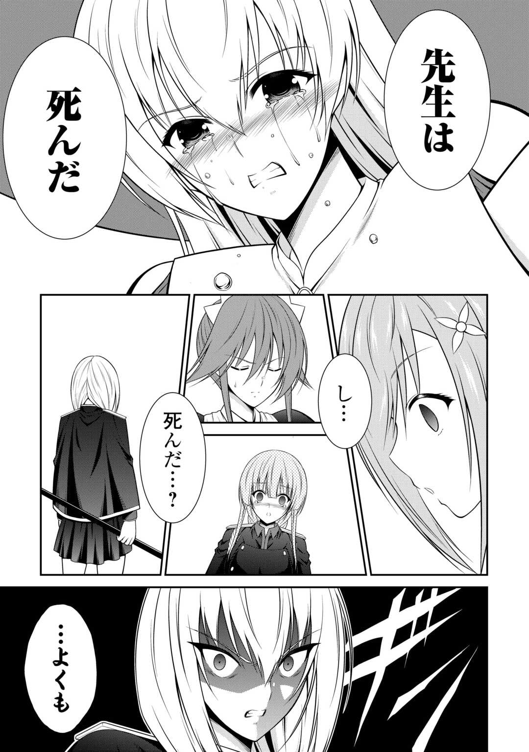 Sasen de Shitara Yorokonde! Chapter 28 3ページ