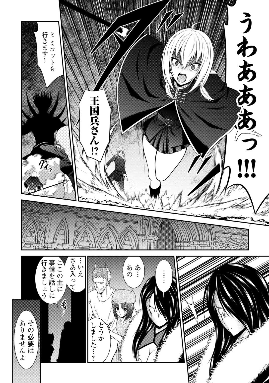 Sasen de Shitara Yorokonde! Chapter 28 4ページ