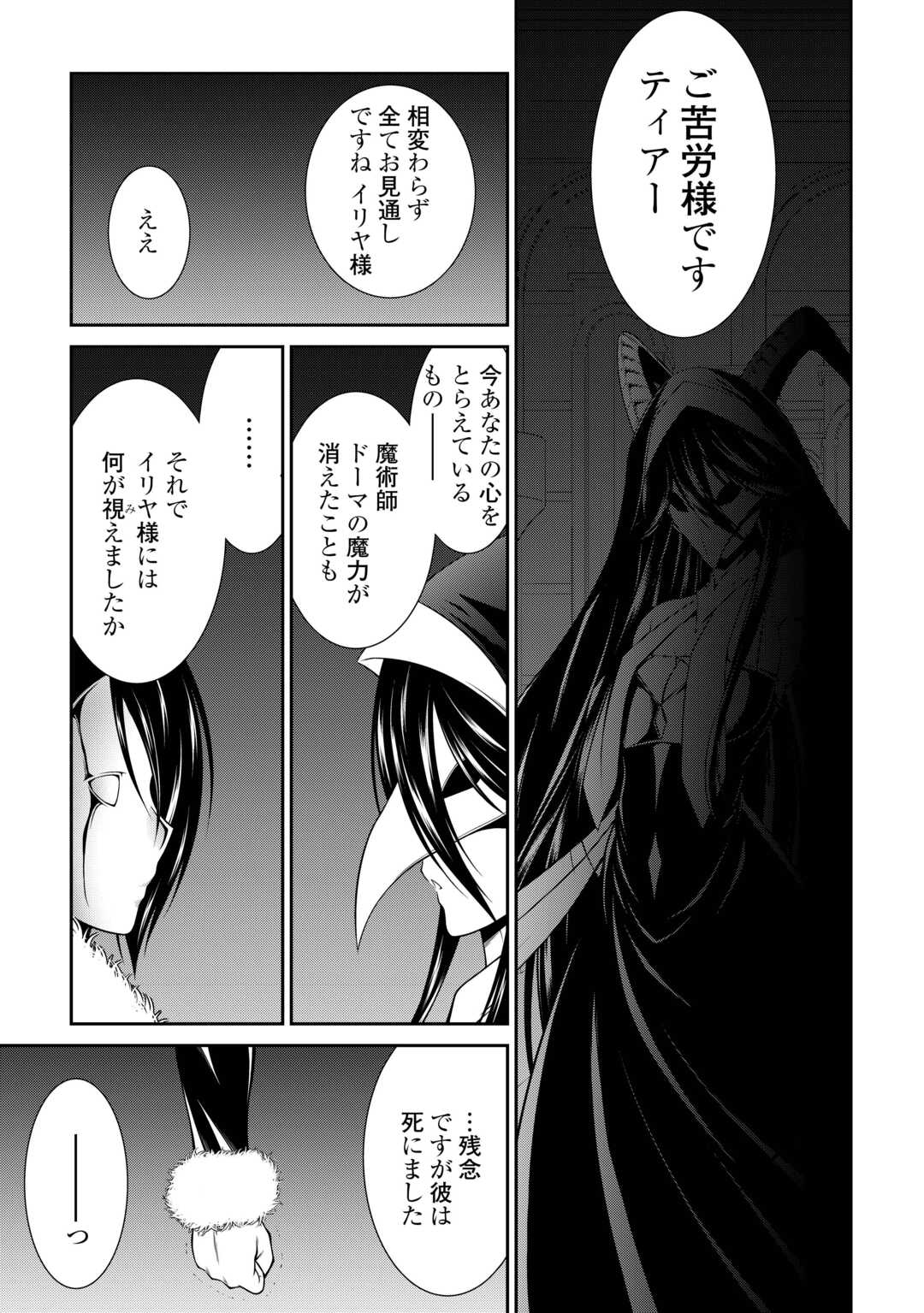 Sasen de Shitara Yorokonde! Chapter 28 5ページ