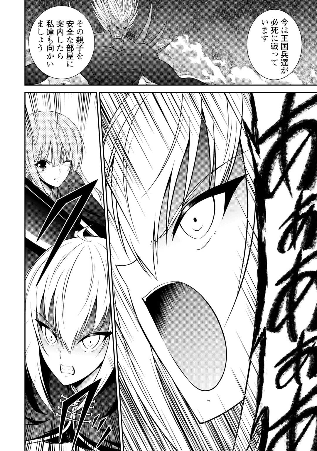 Sasen de Shitara Yorokonde! Chapter 28 6ページ