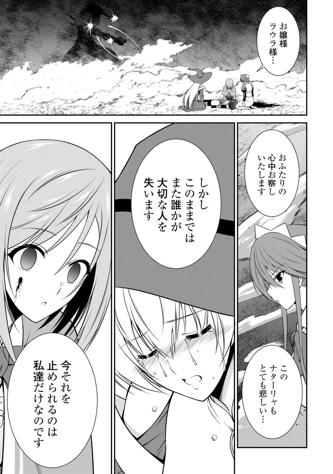 Sasen de Shitara Yorokonde! Chapter 28 7ページ