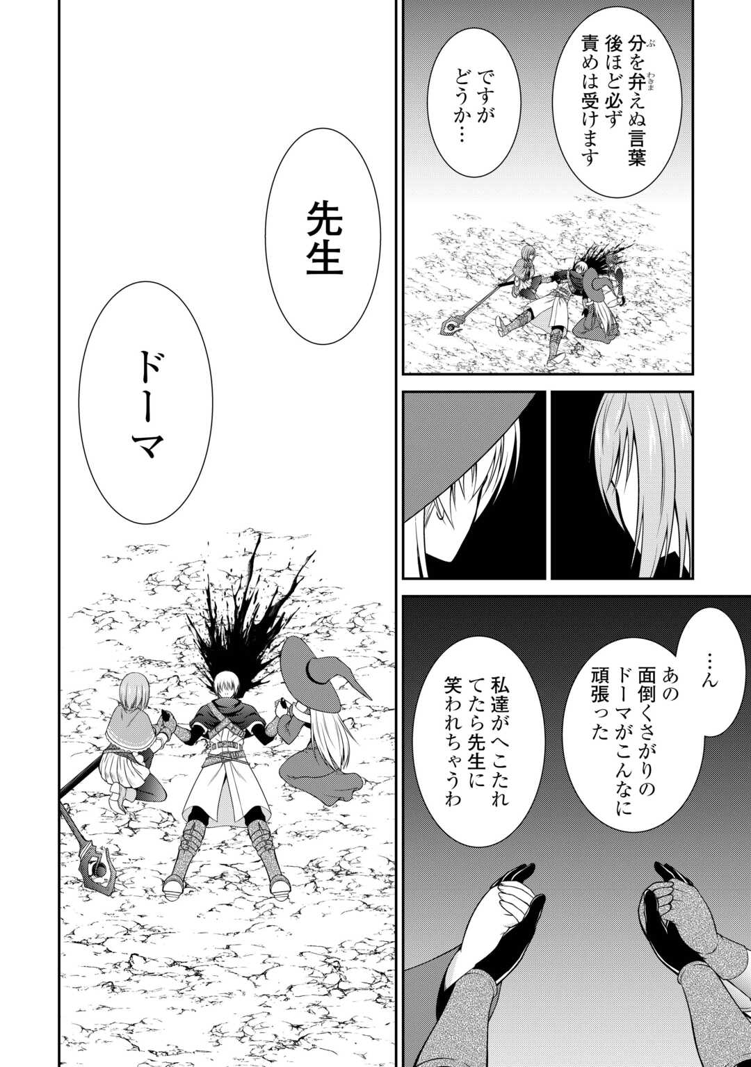 Sasen de Shitara Yorokonde! Chapter 28 8ページ