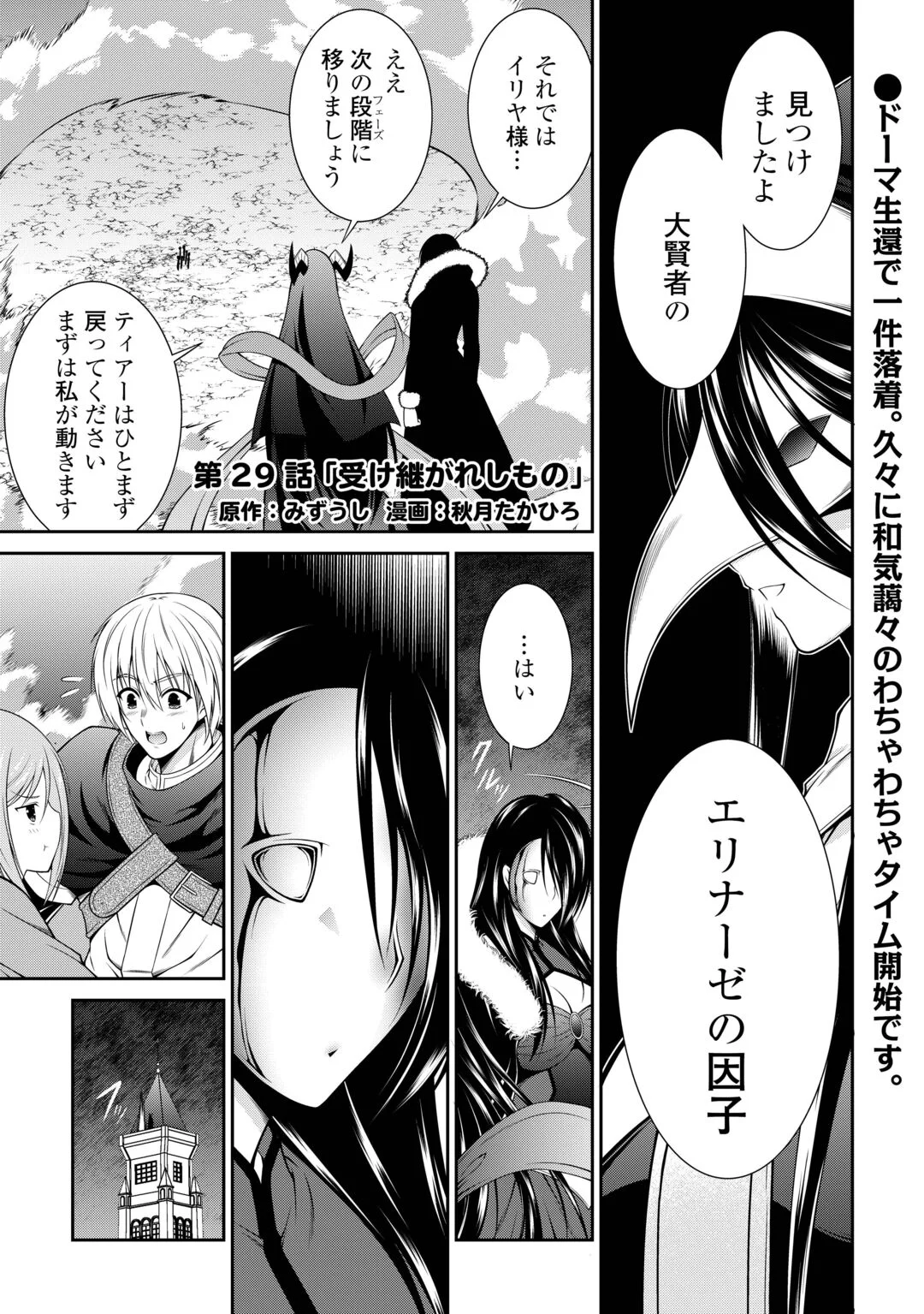 Sasen de Shitara Yorokonde! Chapter 29 1ページ