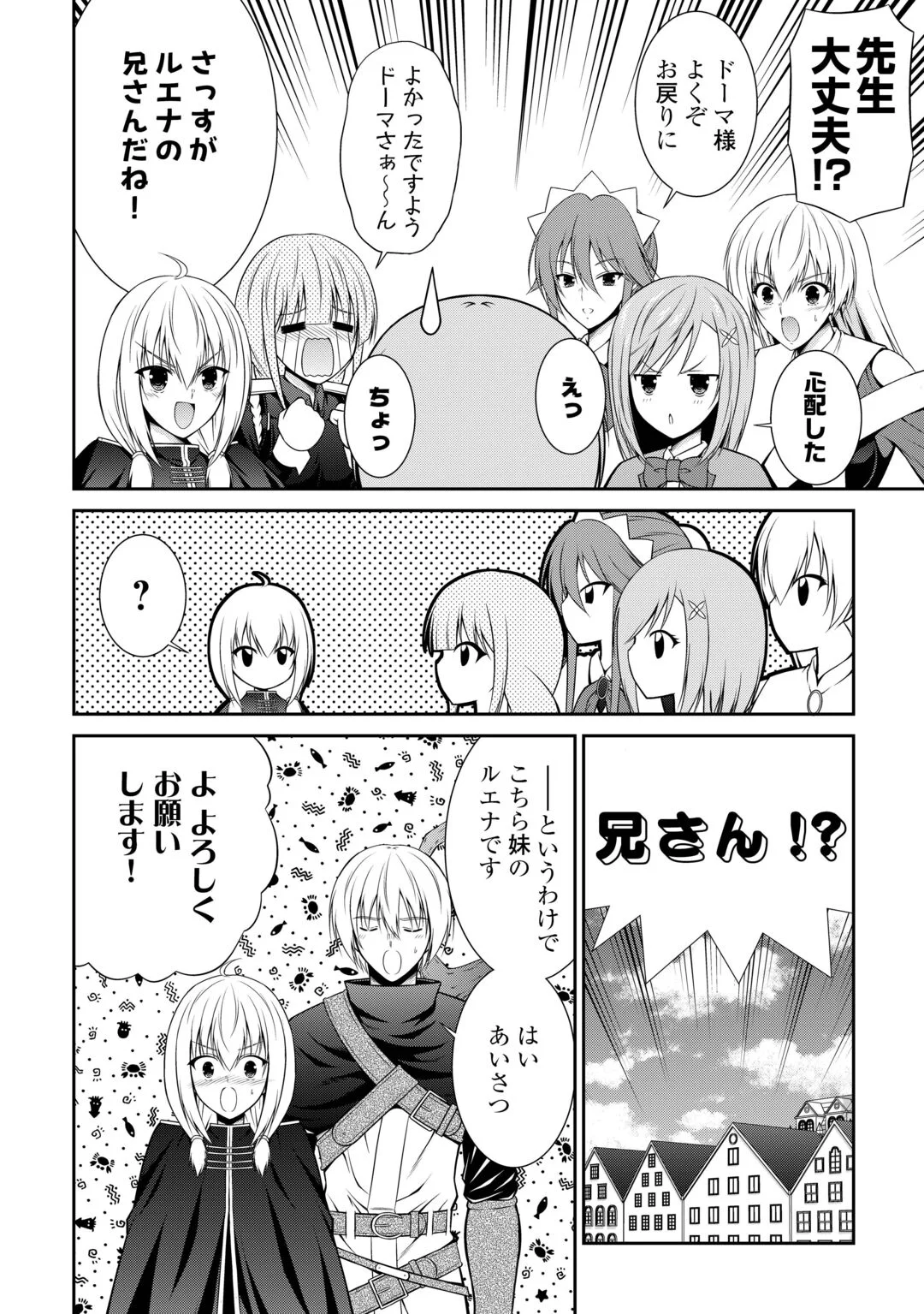 Sasen de Shitara Yorokonde! Chapter 29 2ページ