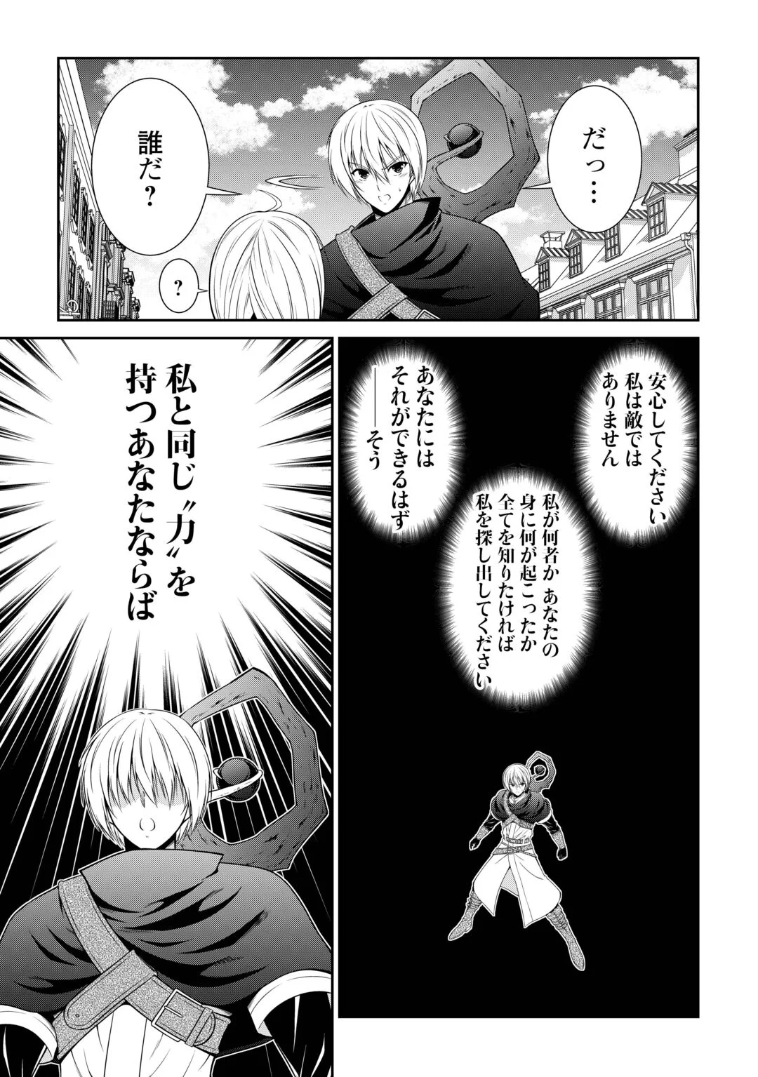 Sasen de Shitara Yorokonde! Chapter 29 11ページ