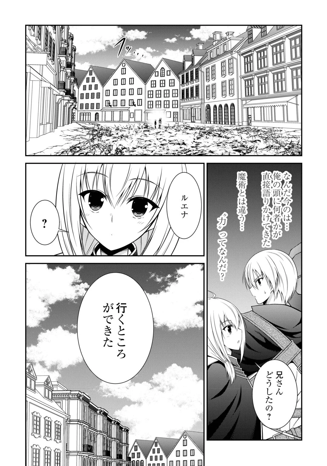 Sasen de Shitara Yorokonde! Chapter 29 12ページ