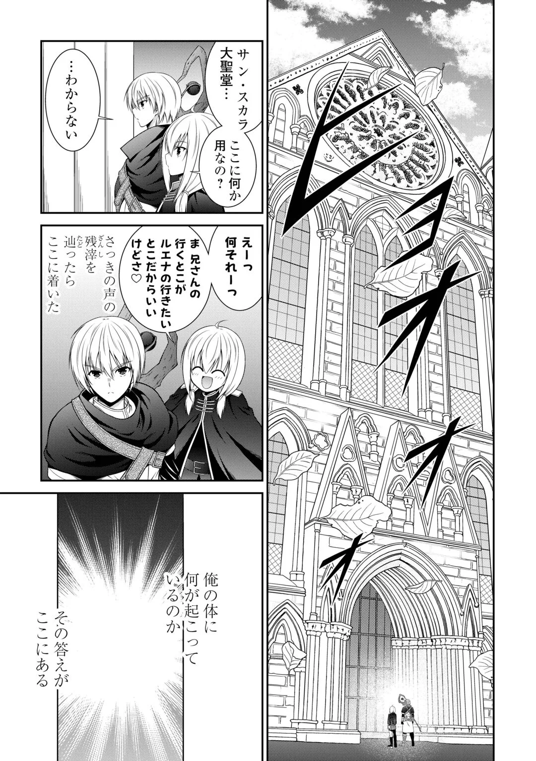 Sasen de Shitara Yorokonde! Chapter 29 13ページ