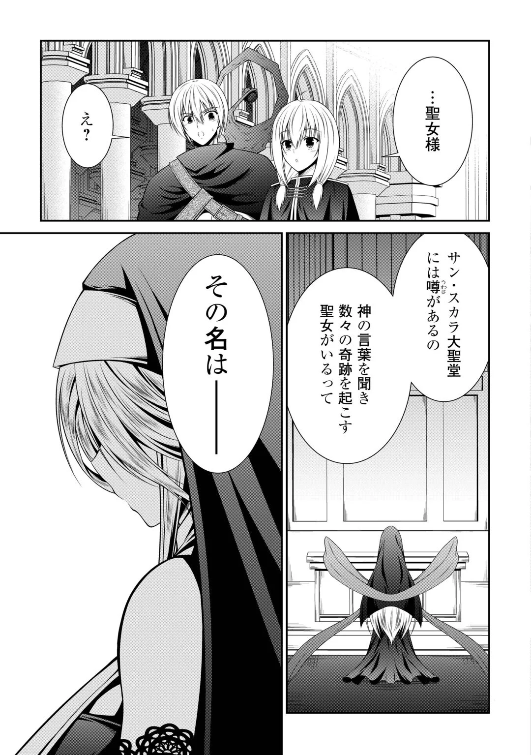 Sasen de Shitara Yorokonde! Chapter 29 15ページ