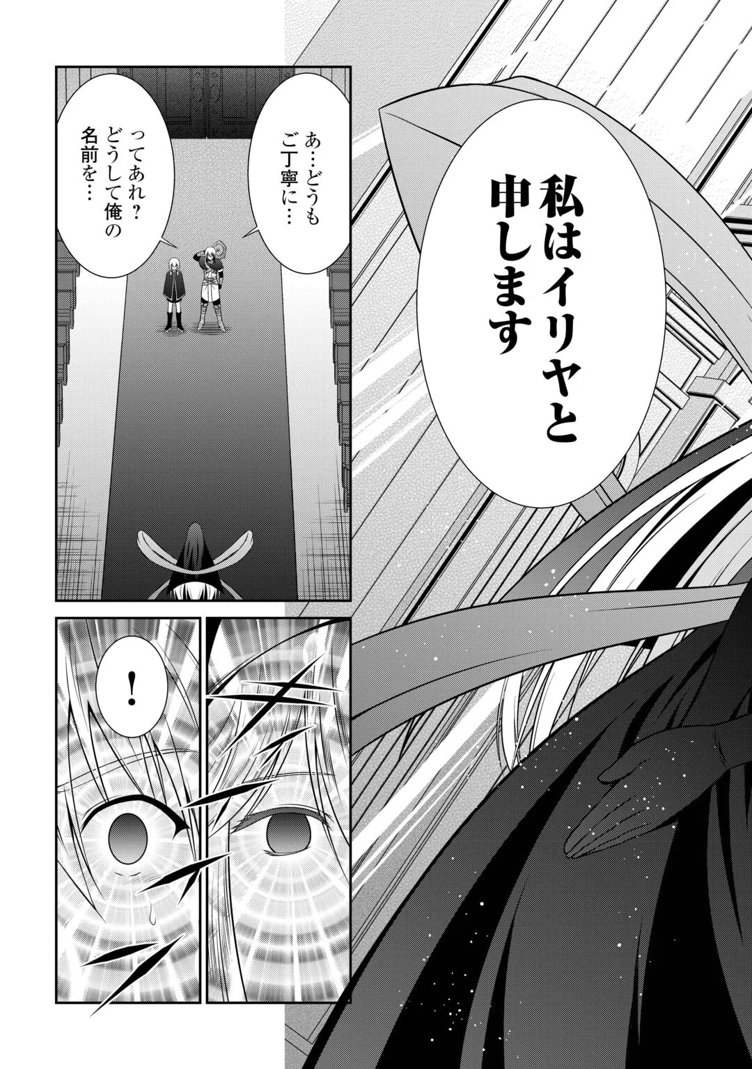 Sasen de Shitara Yorokonde! Chapter 29 17ページ