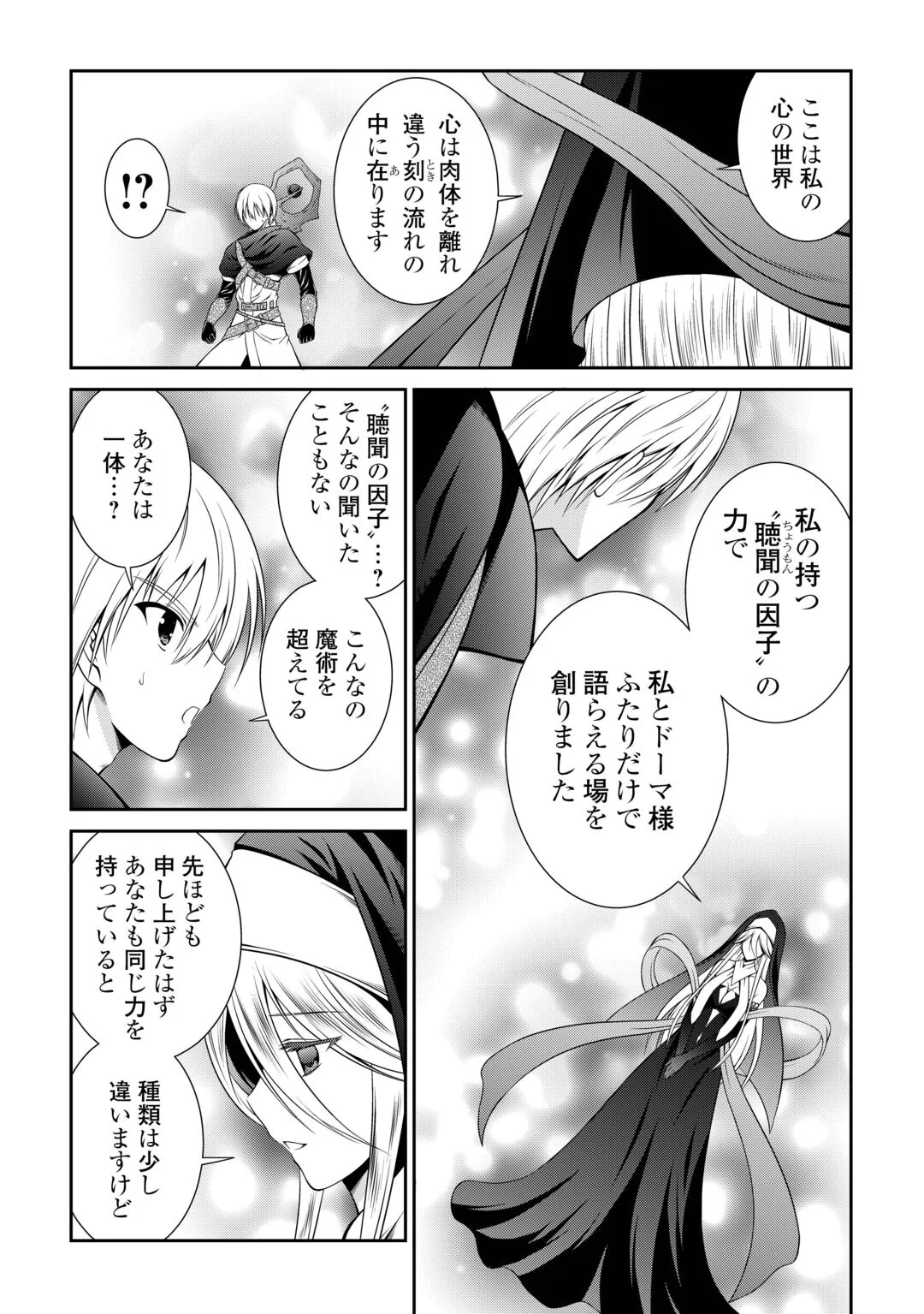 Sasen de Shitara Yorokonde! Chapter 29 19ページ