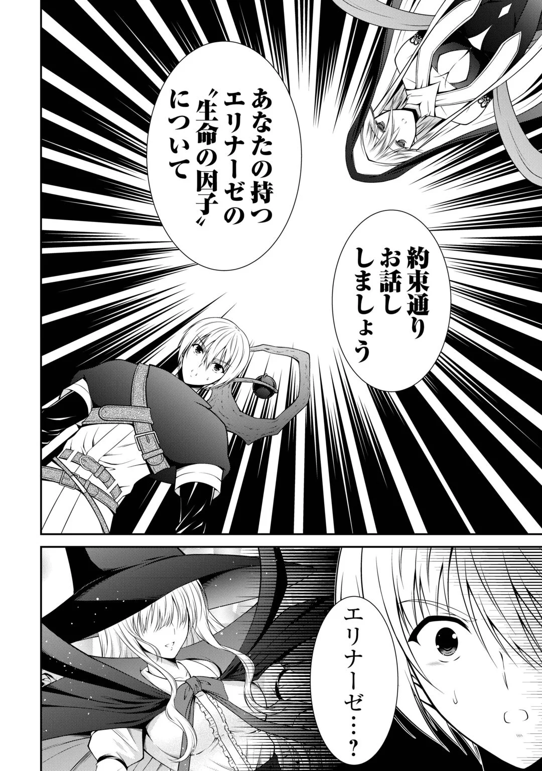 Sasen de Shitara Yorokonde! Chapter 29 20ページ