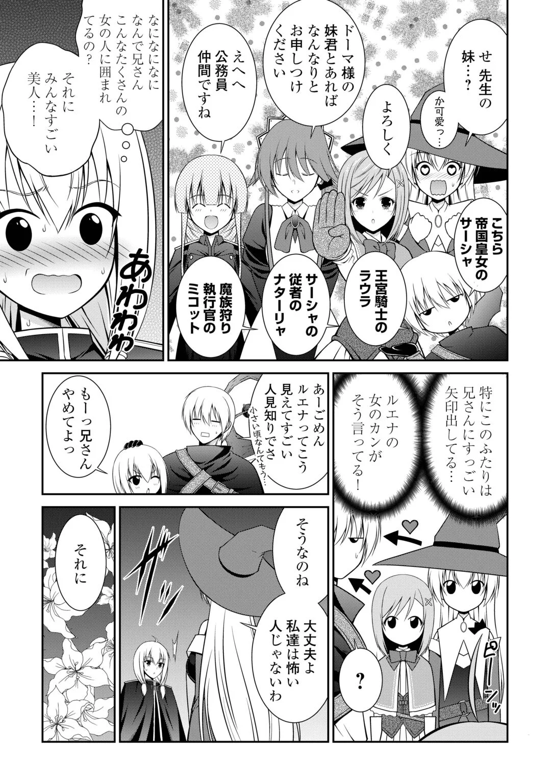 Sasen de Shitara Yorokonde! Chapter 29 3ページ