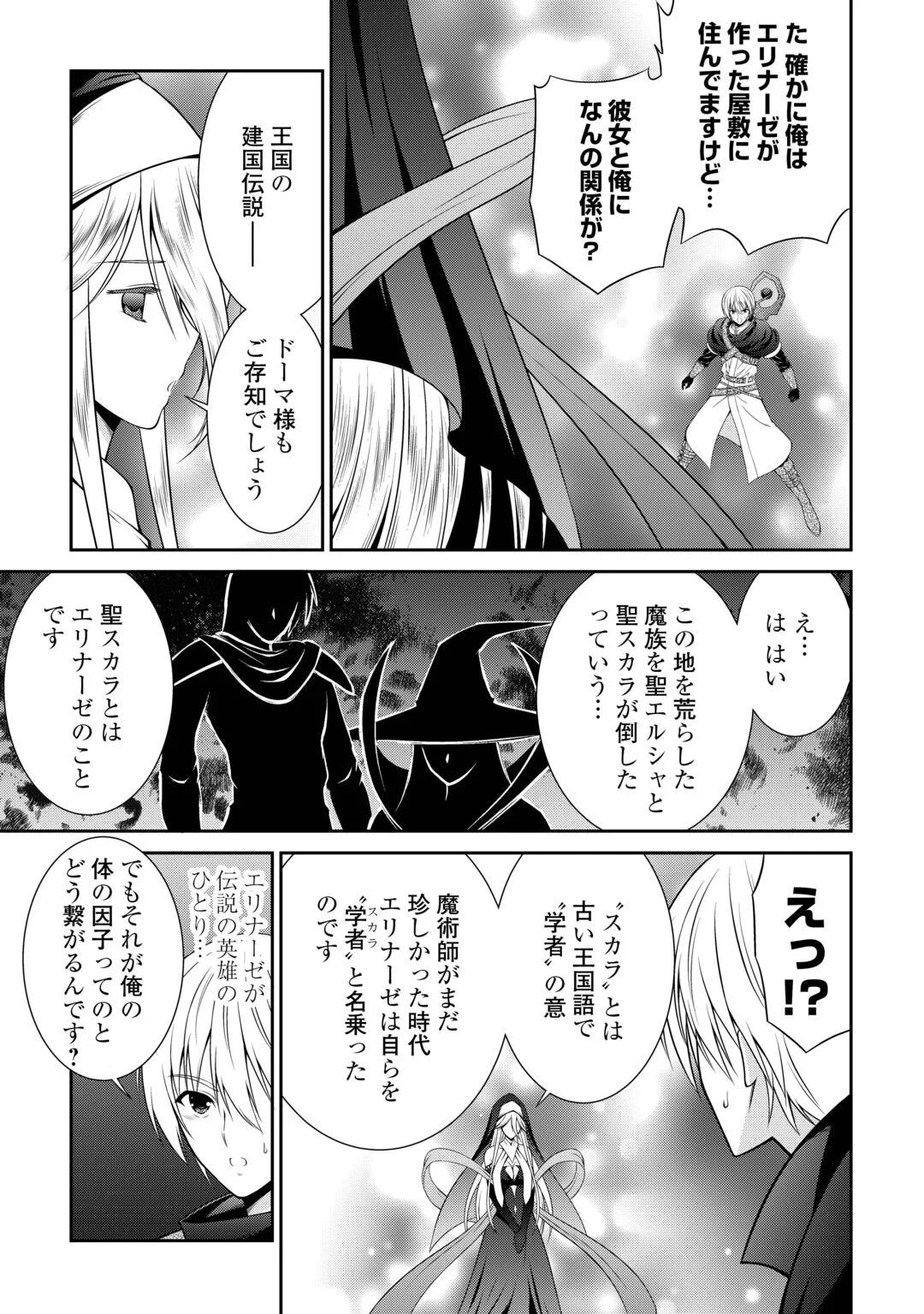 Sasen de Shitara Yorokonde! Chapter 29 21ページ
