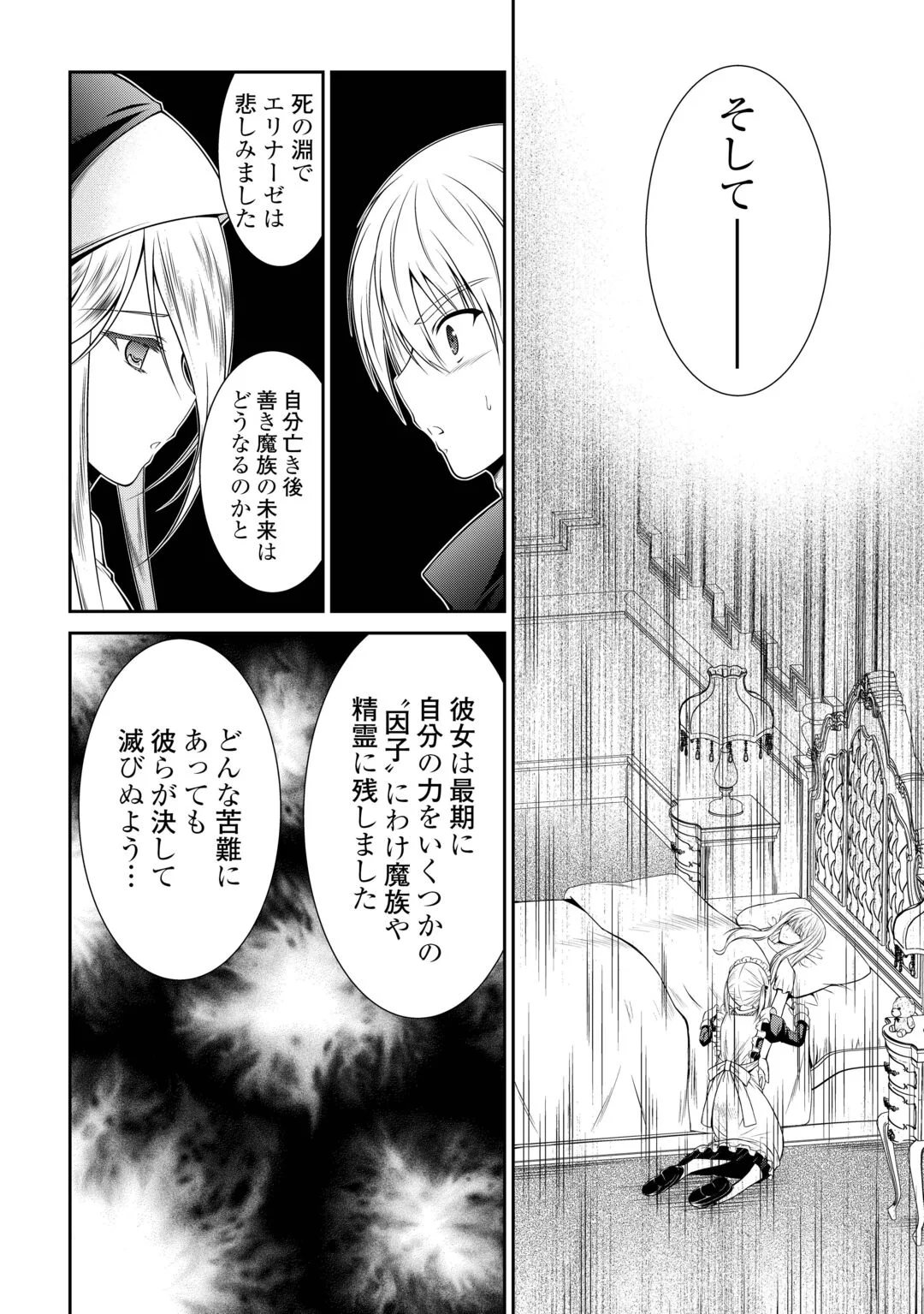 Sasen de Shitara Yorokonde! Chapter 29 24ページ