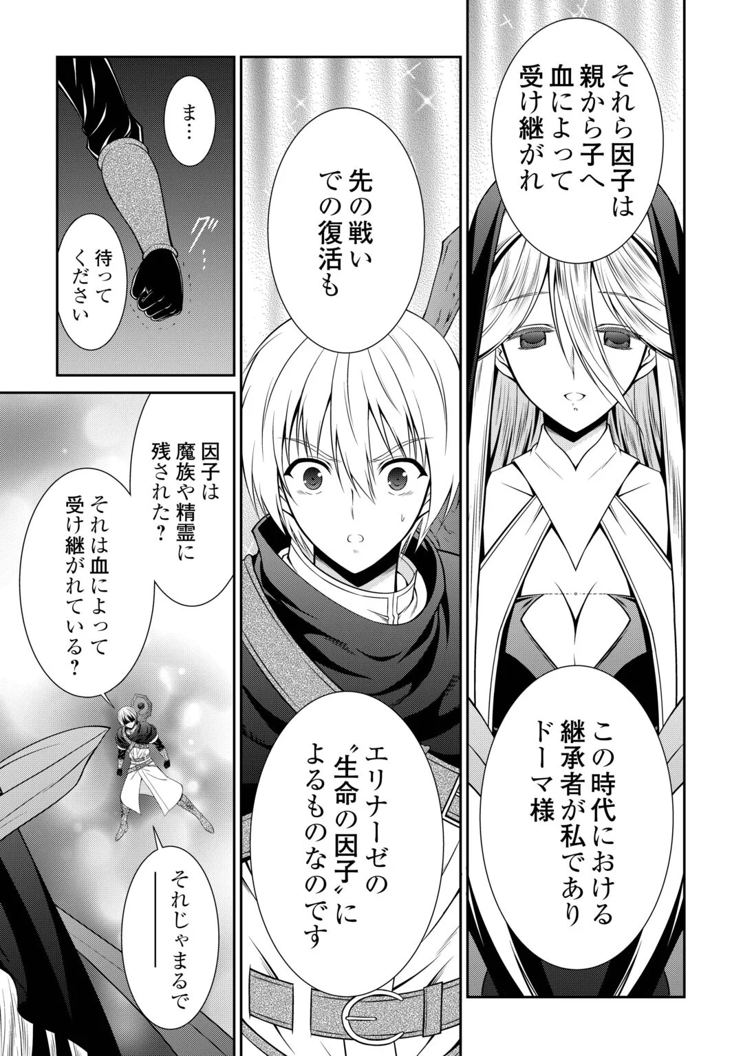 Sasen de Shitara Yorokonde! Chapter 29 25ページ