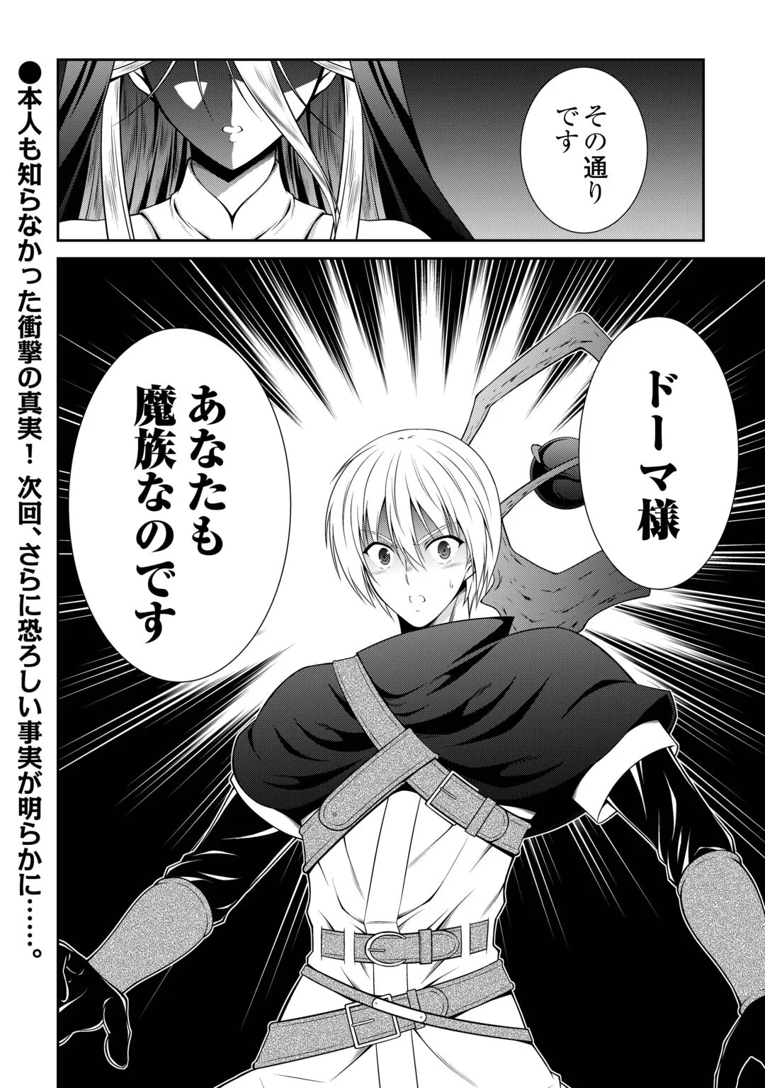 Sasen de Shitara Yorokonde! Chapter 29 26ページ