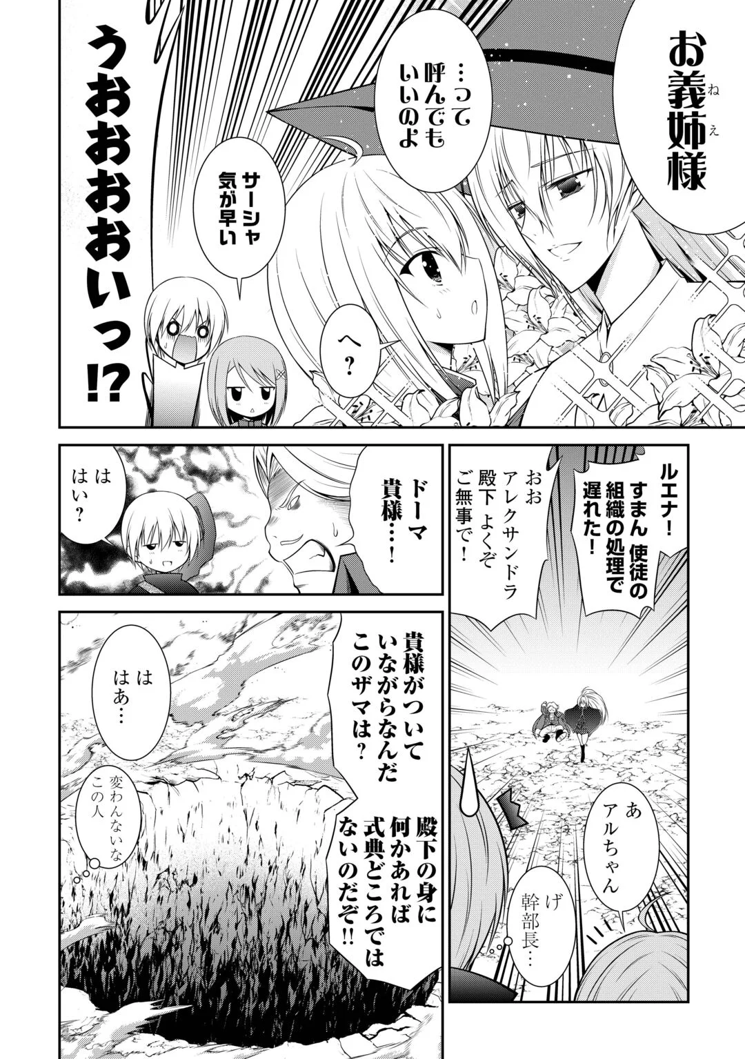 Sasen de Shitara Yorokonde! Chapter 29 4ページ
