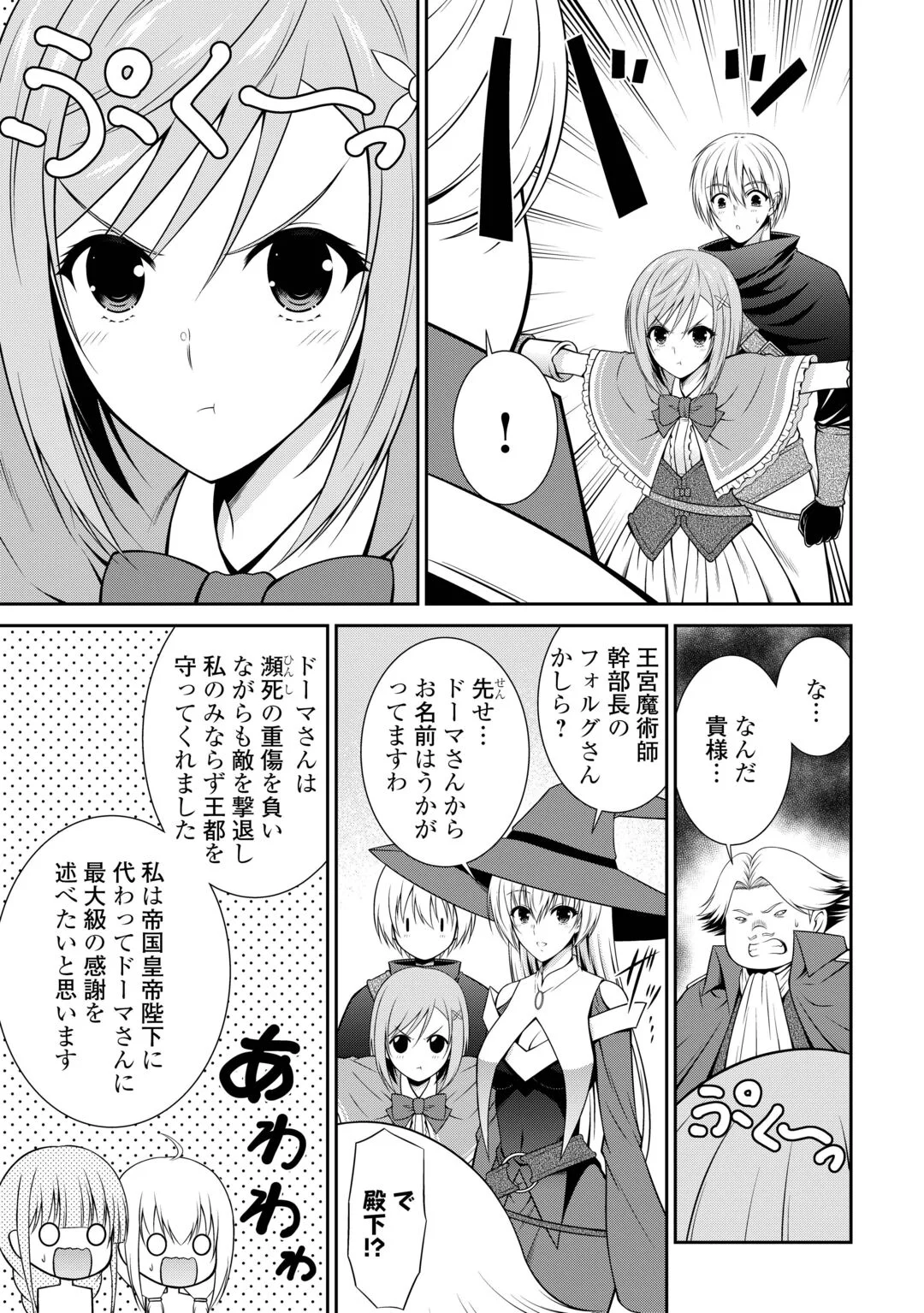 Sasen de Shitara Yorokonde! Chapter 29 5ページ