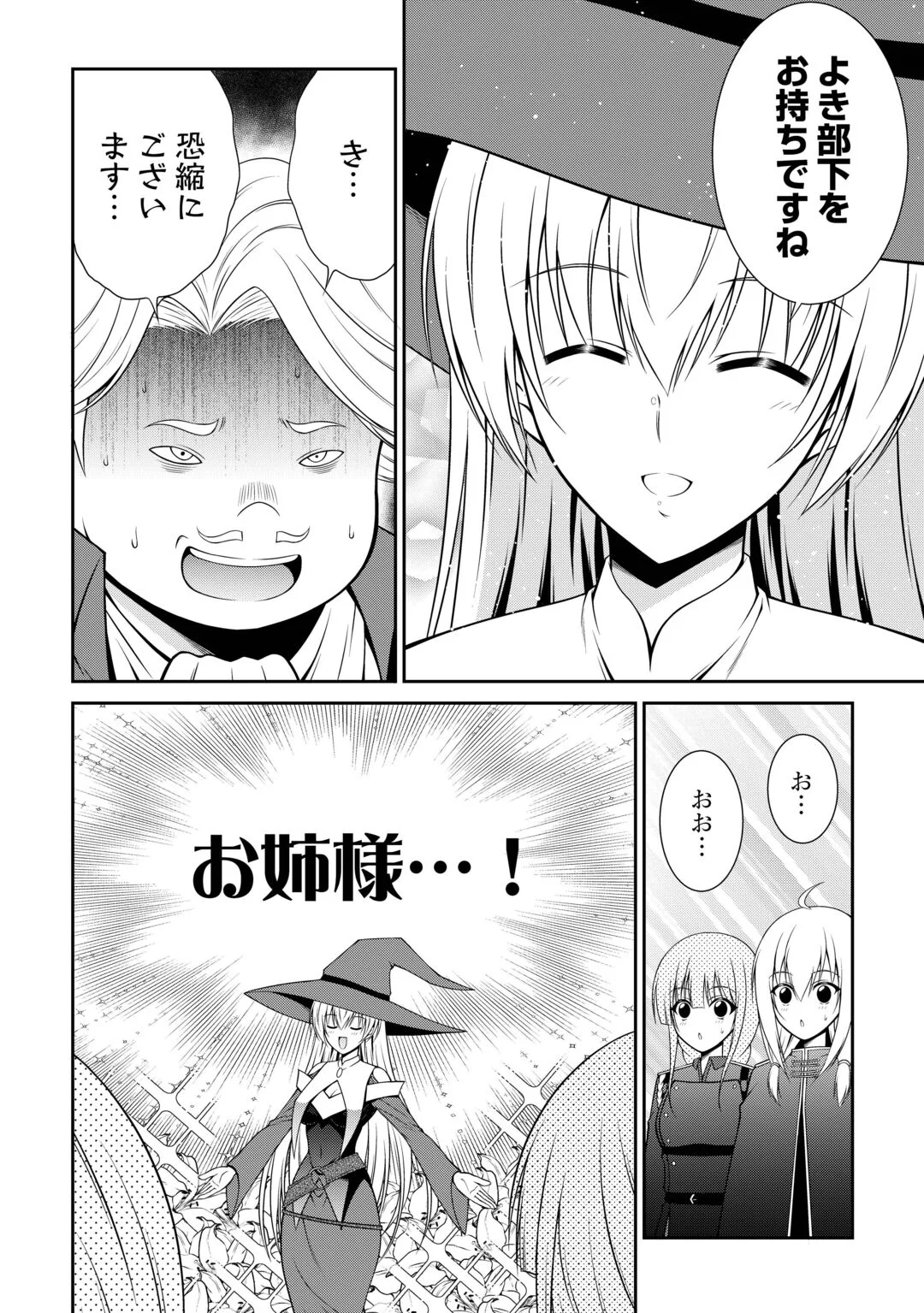 Sasen de Shitara Yorokonde! Chapter 29 6ページ