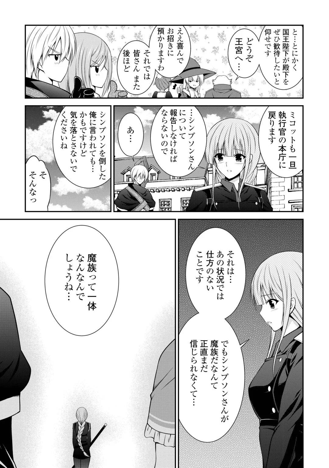 Sasen de Shitara Yorokonde! Chapter 29 7ページ