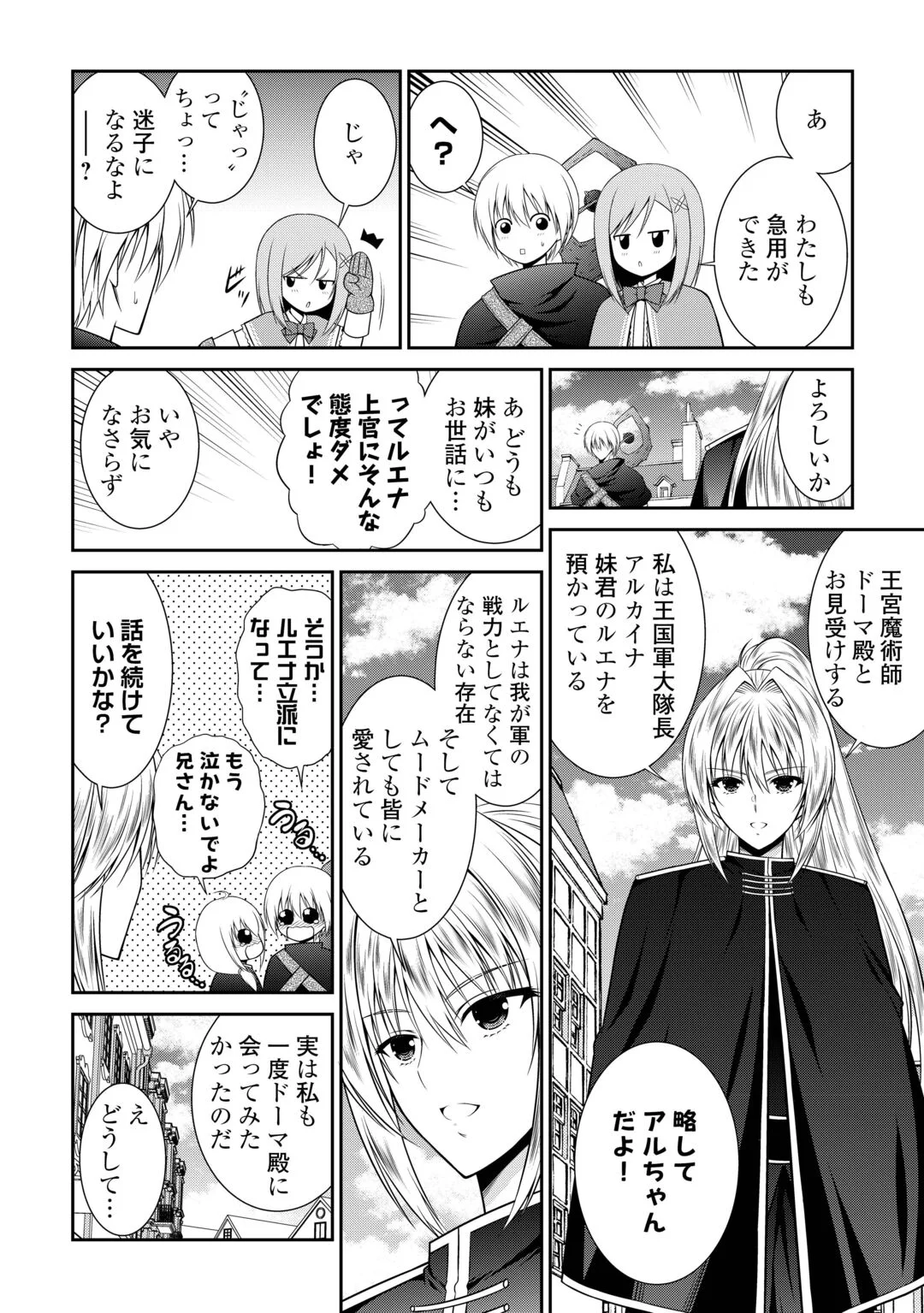 Sasen de Shitara Yorokonde! Chapter 29 8ページ