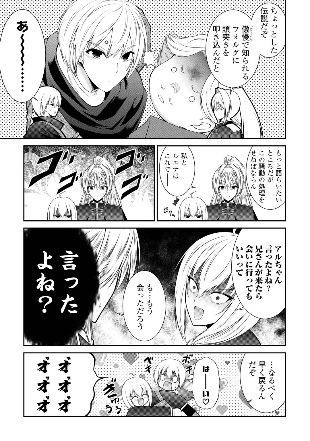 Sasen de Shitara Yorokonde! Chapter 29 9ページ