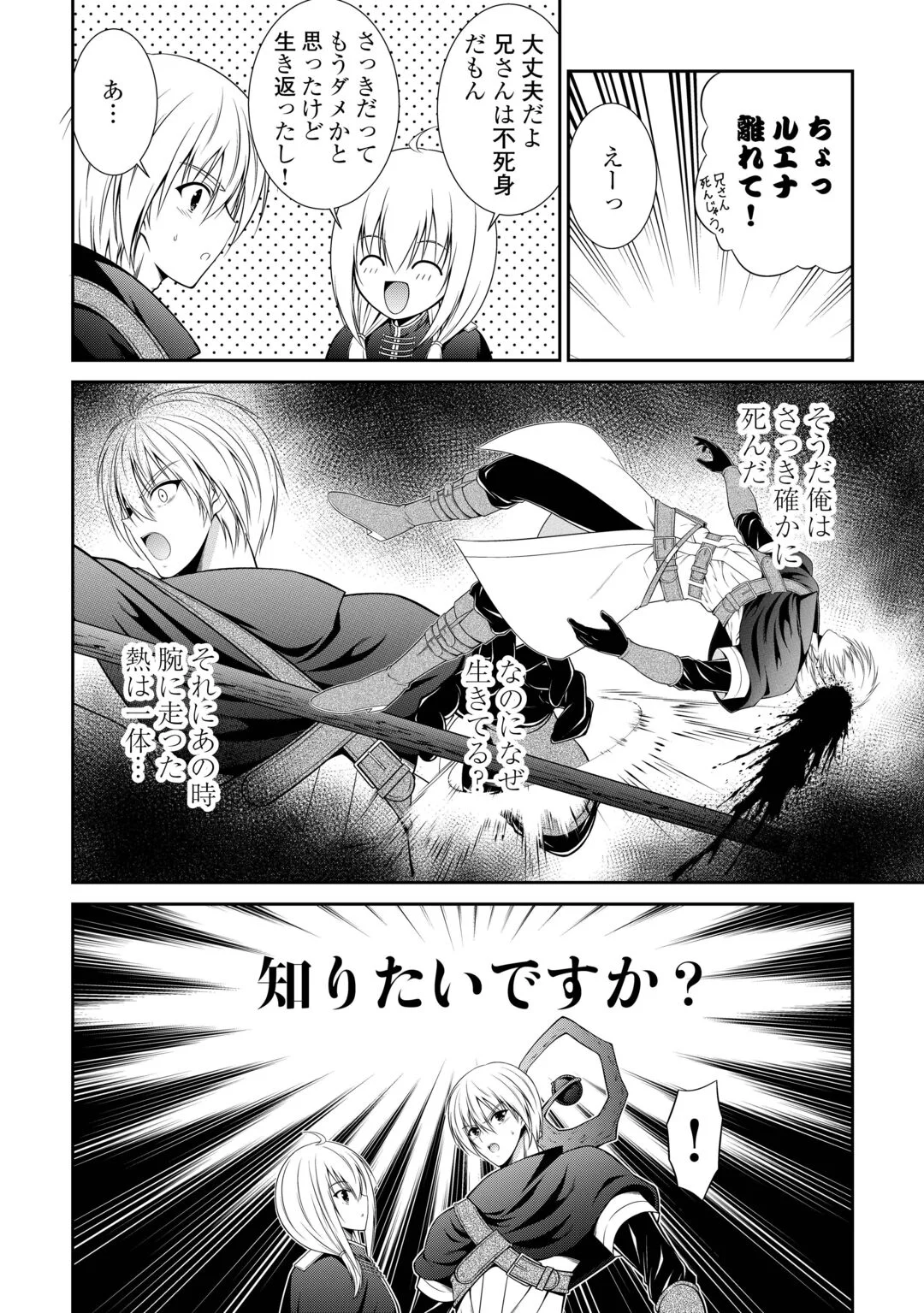 Sasen de Shitara Yorokonde! Chapter 29 10ページ