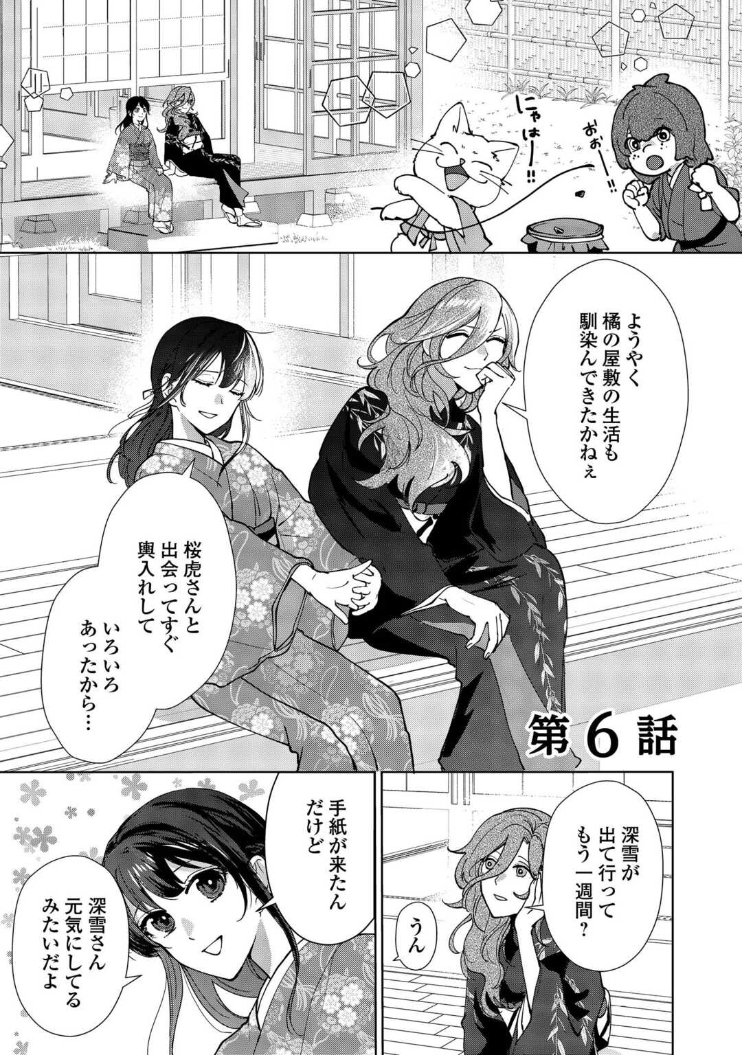 Taishou Ayakashi Keiyakukon - Teito Mononoke Yashiki to Inou no Hanayome Chapter 6 1ページ