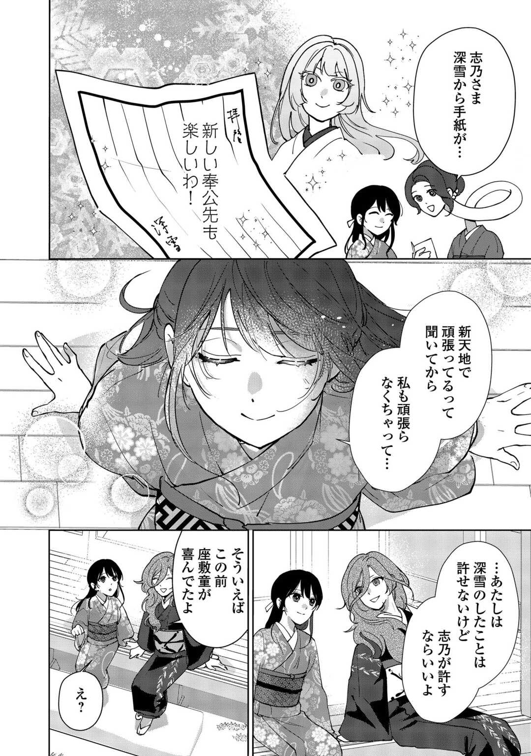 Taishou Ayakashi Keiyakukon - Teito Mononoke Yashiki to Inou no Hanayome Chapter 6 2ページ