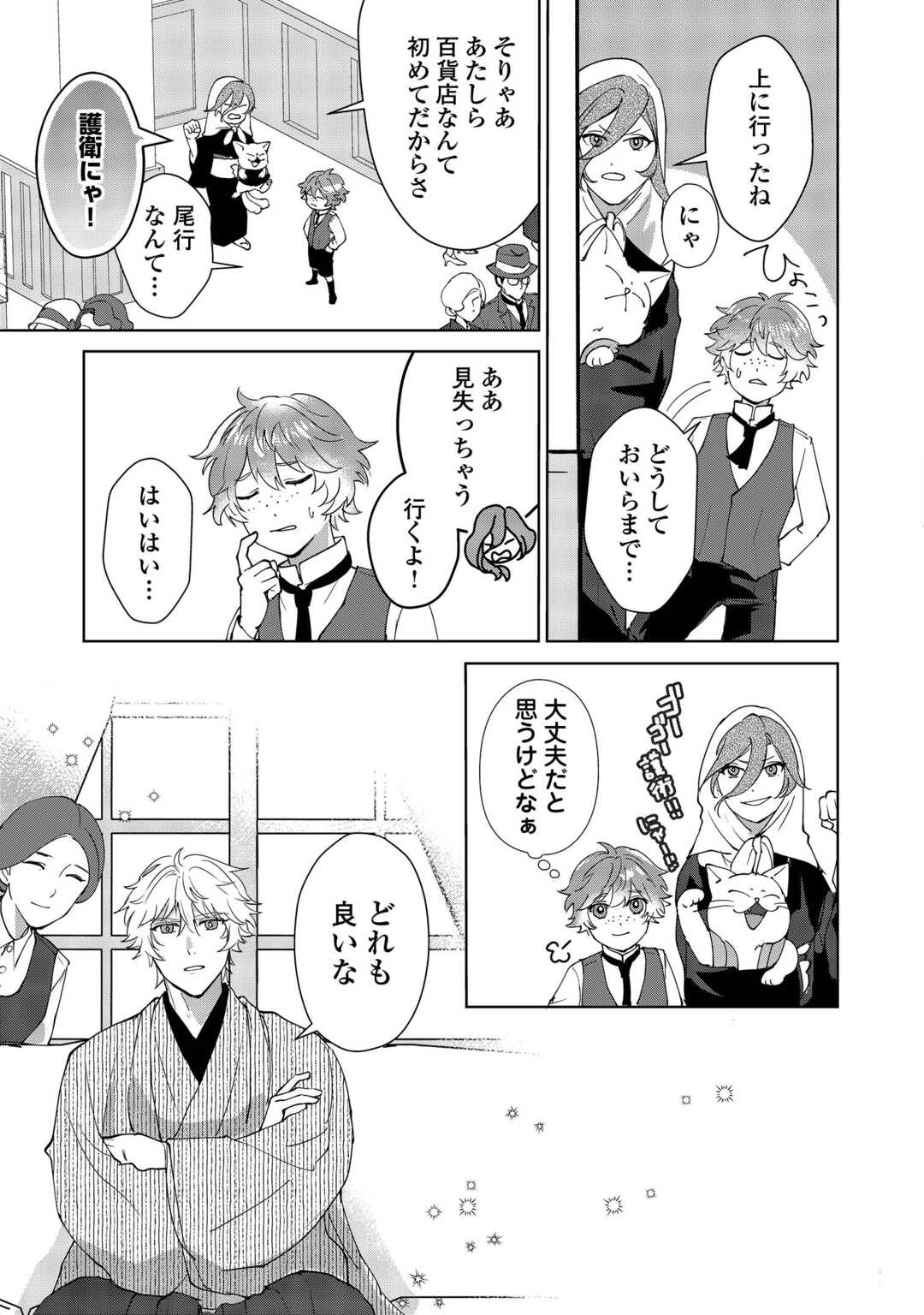 Taishou Ayakashi Keiyakukon - Teito Mononoke Yashiki to Inou no Hanayome Chapter 6 11ページ