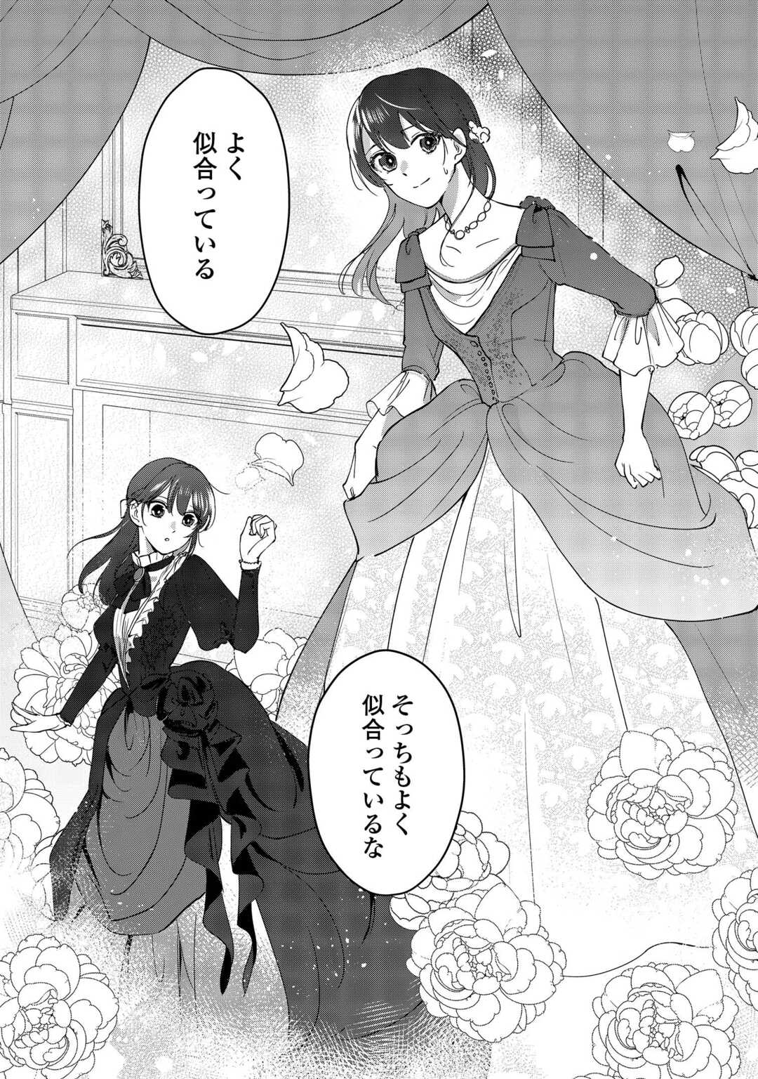 Taishou Ayakashi Keiyakukon - Teito Mononoke Yashiki to Inou no Hanayome Chapter 6 12ページ