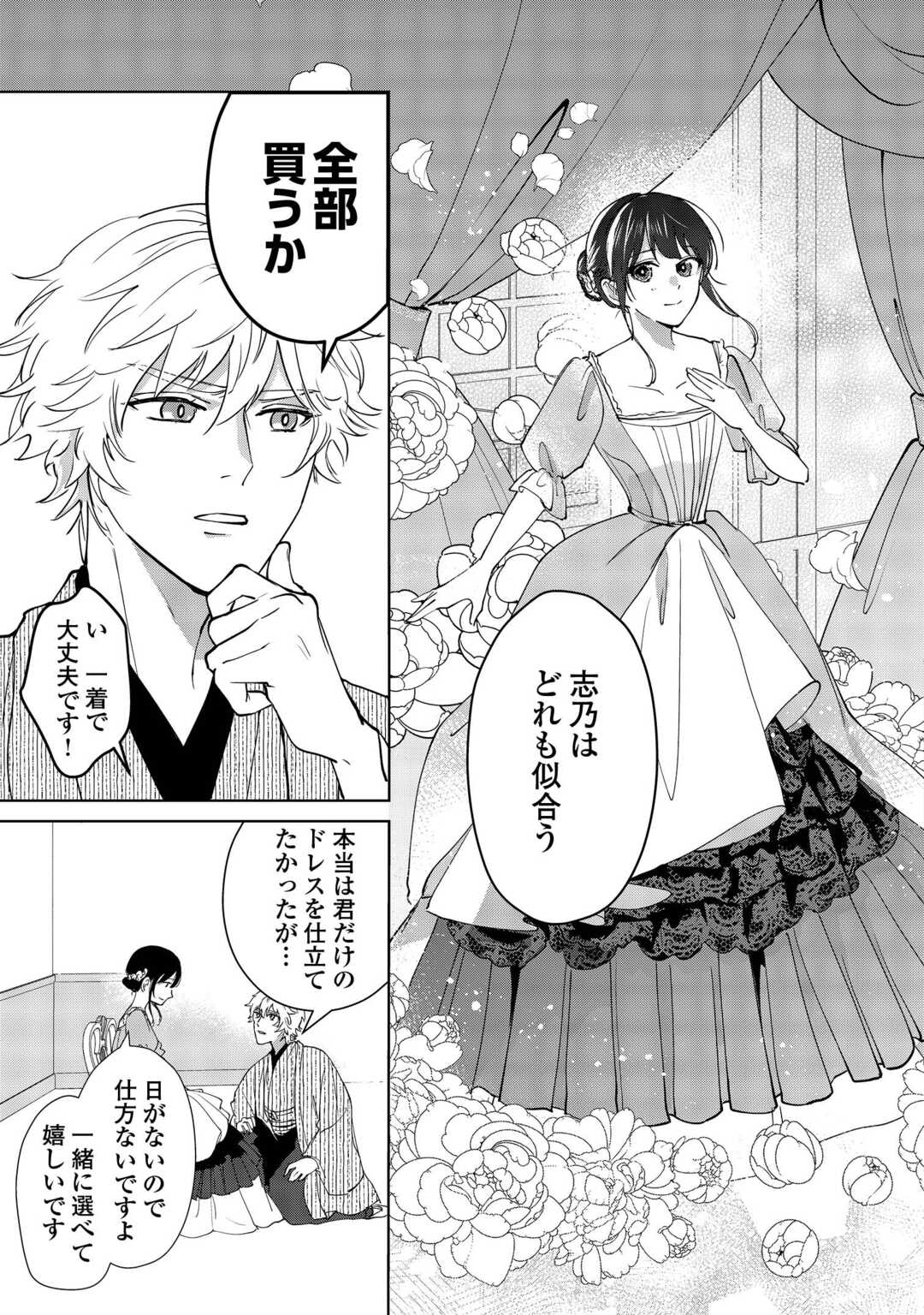 Taishou Ayakashi Keiyakukon - Teito Mononoke Yashiki to Inou no Hanayome Chapter 6 13ページ