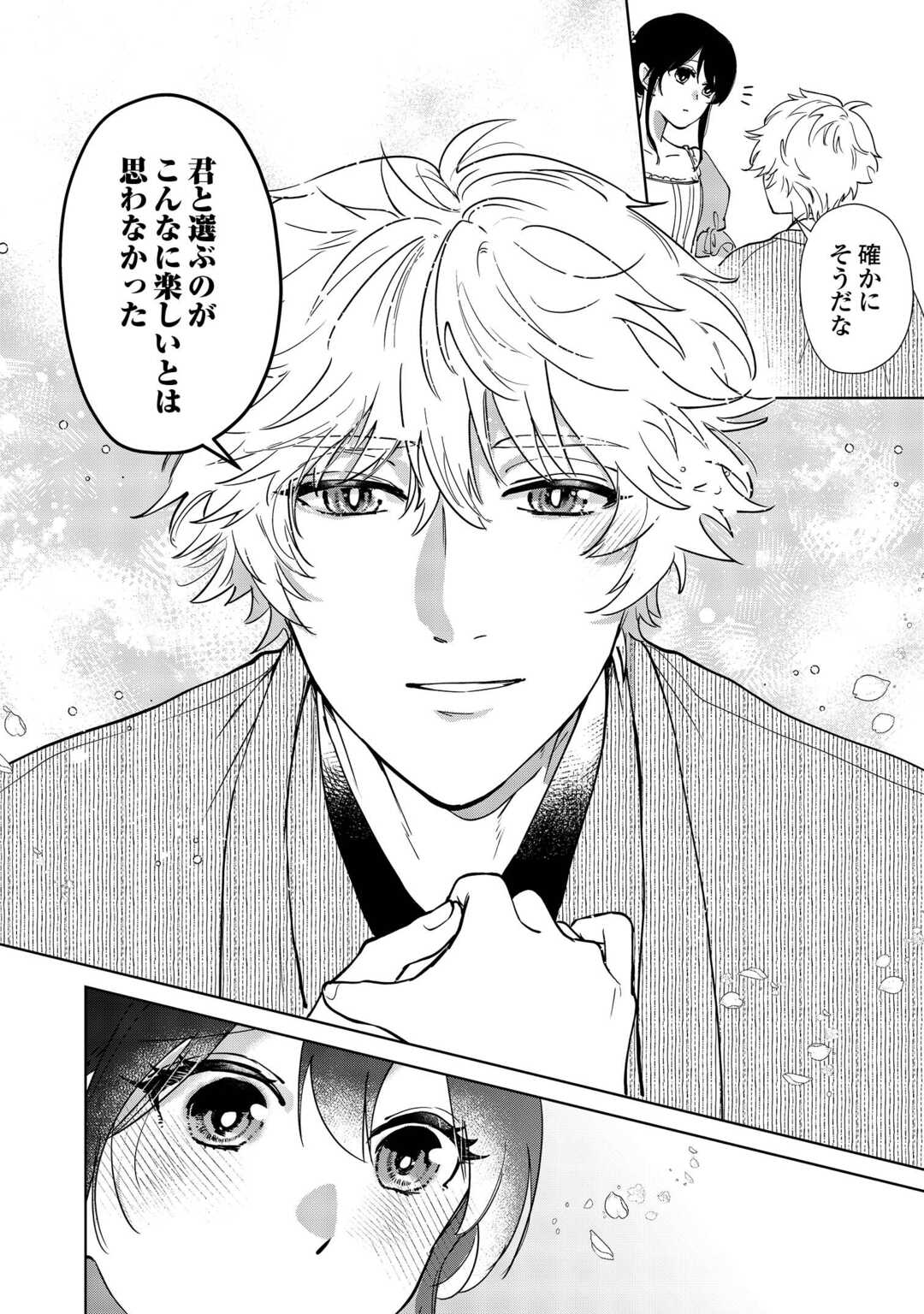 Taishou Ayakashi Keiyakukon - Teito Mononoke Yashiki to Inou no Hanayome Chapter 6 14ページ