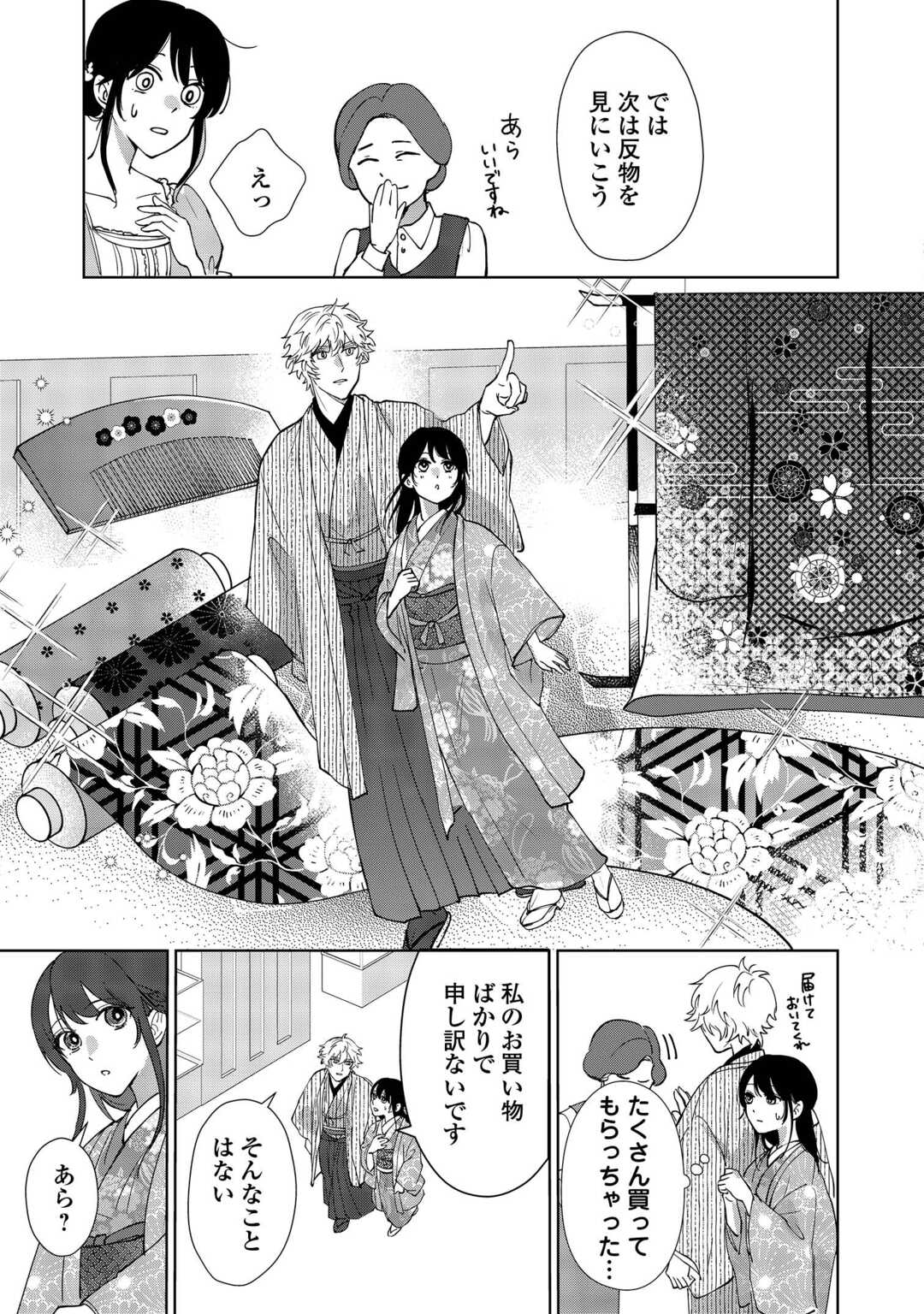 Taishou Ayakashi Keiyakukon - Teito Mononoke Yashiki to Inou no Hanayome Chapter 6 15ページ