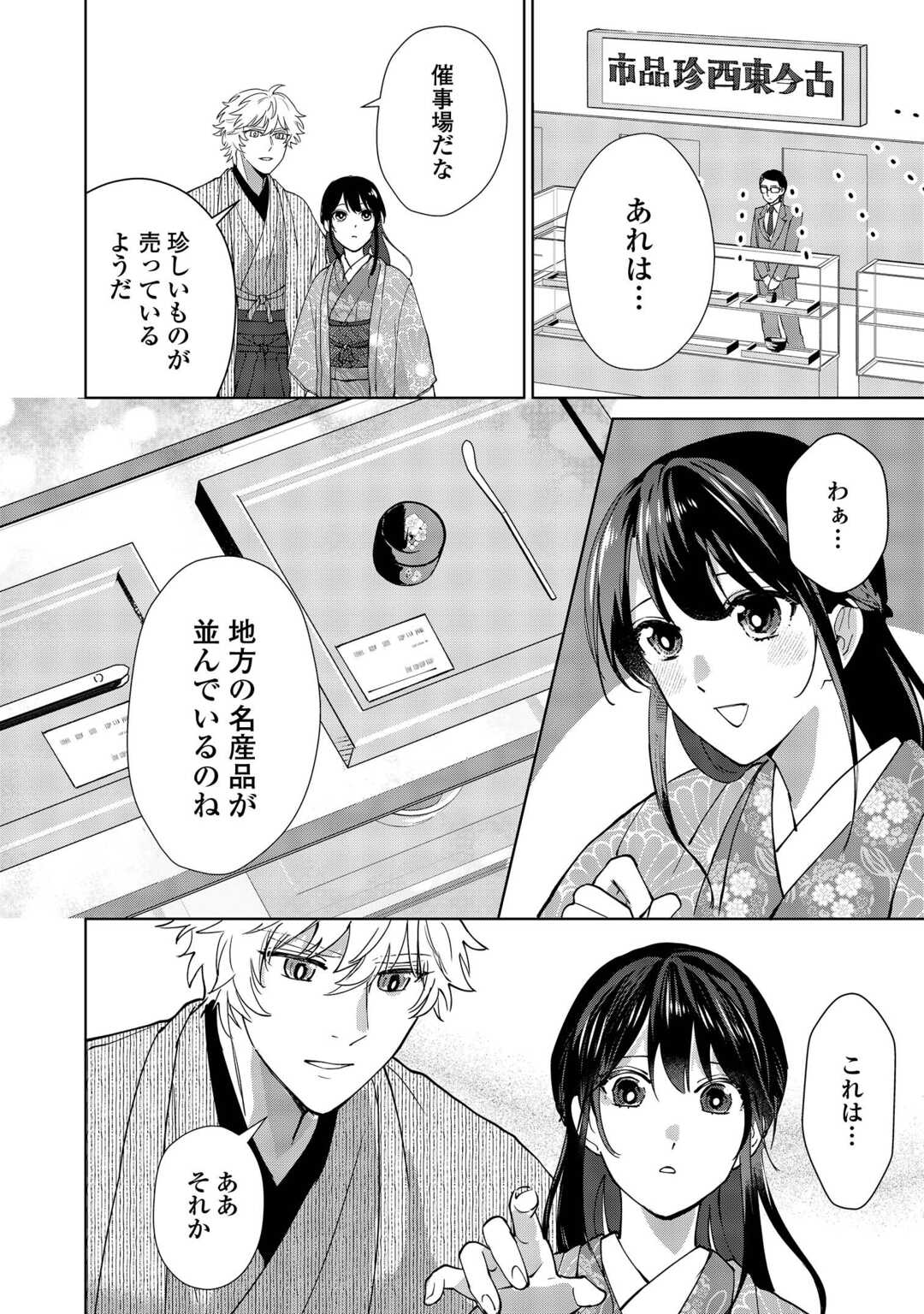 Taishou Ayakashi Keiyakukon - Teito Mononoke Yashiki to Inou no Hanayome Chapter 6 16ページ
