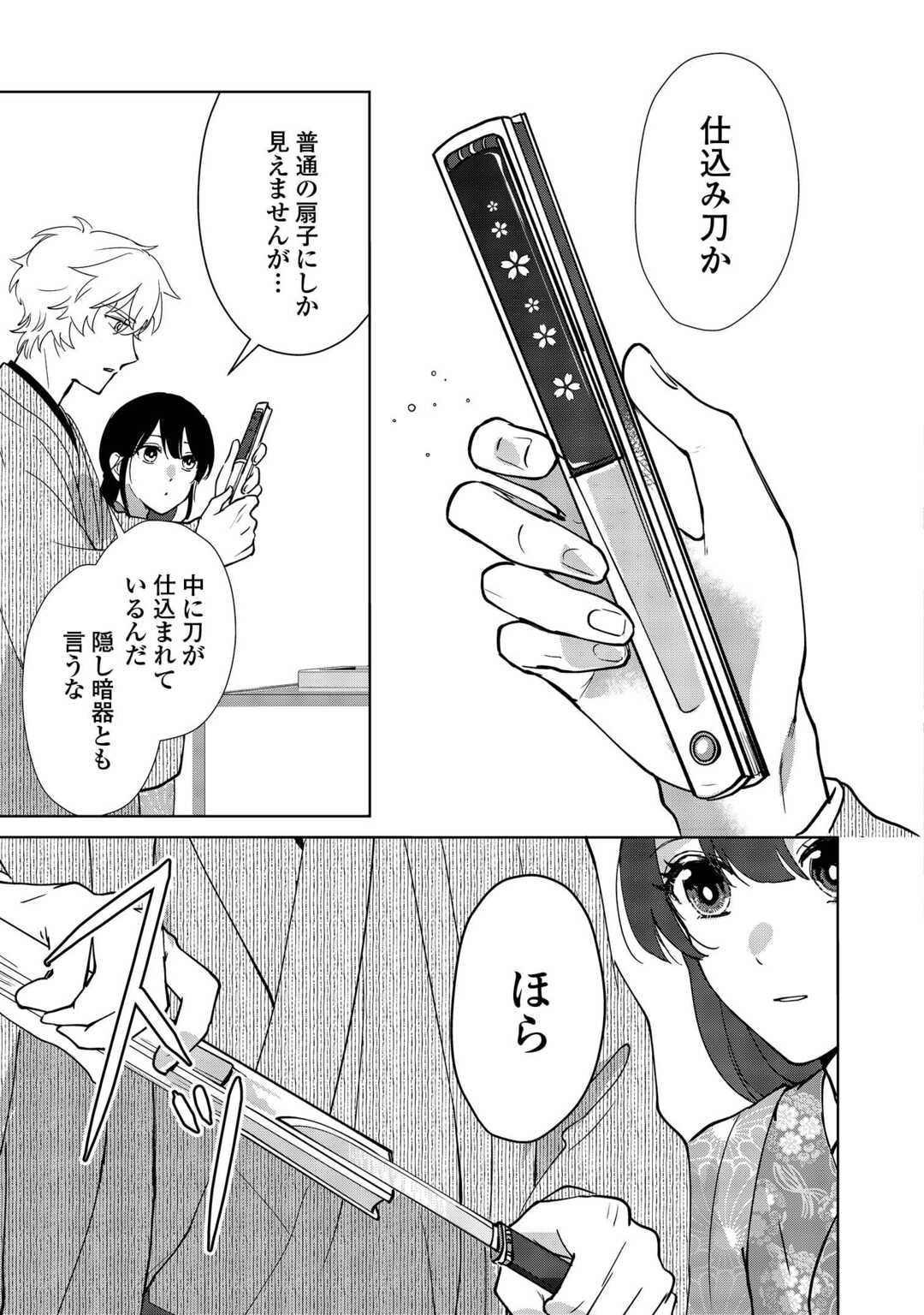 Taishou Ayakashi Keiyakukon - Teito Mononoke Yashiki to Inou no Hanayome Chapter 6 17ページ
