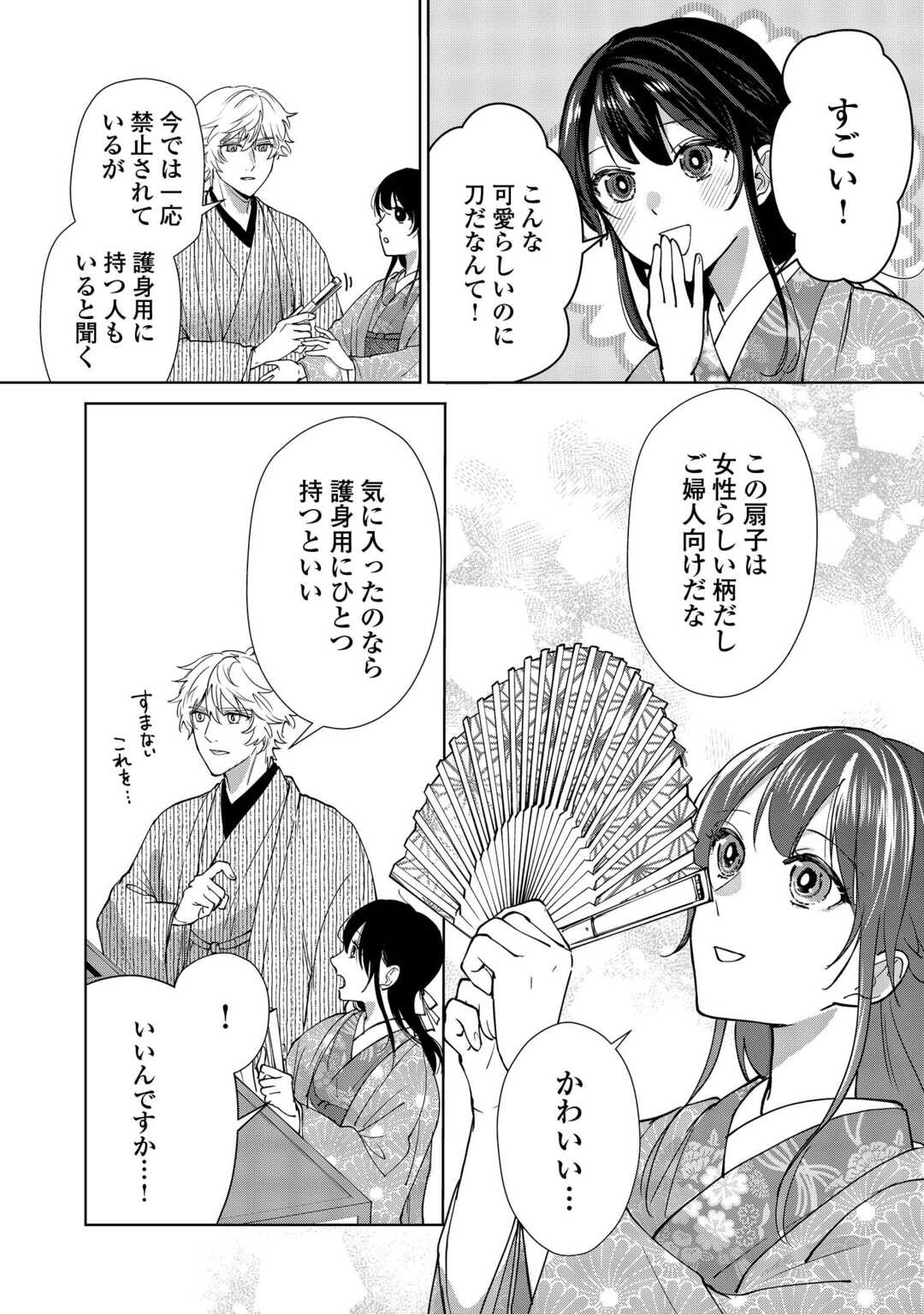Taishou Ayakashi Keiyakukon - Teito Mononoke Yashiki to Inou no Hanayome Chapter 6 18ページ