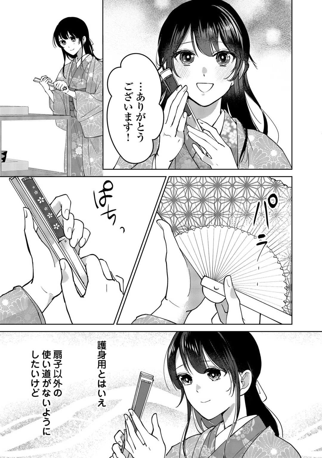 Taishou Ayakashi Keiyakukon - Teito Mononoke Yashiki to Inou no Hanayome Chapter 6 19ページ
