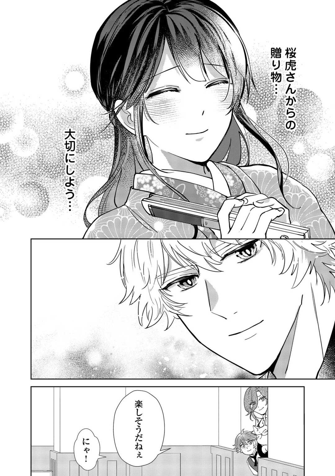 Taishou Ayakashi Keiyakukon - Teito Mononoke Yashiki to Inou no Hanayome Chapter 6 20ページ