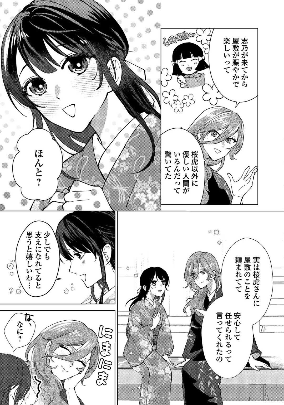 Taishou Ayakashi Keiyakukon - Teito Mononoke Yashiki to Inou no Hanayome Chapter 6 3ページ