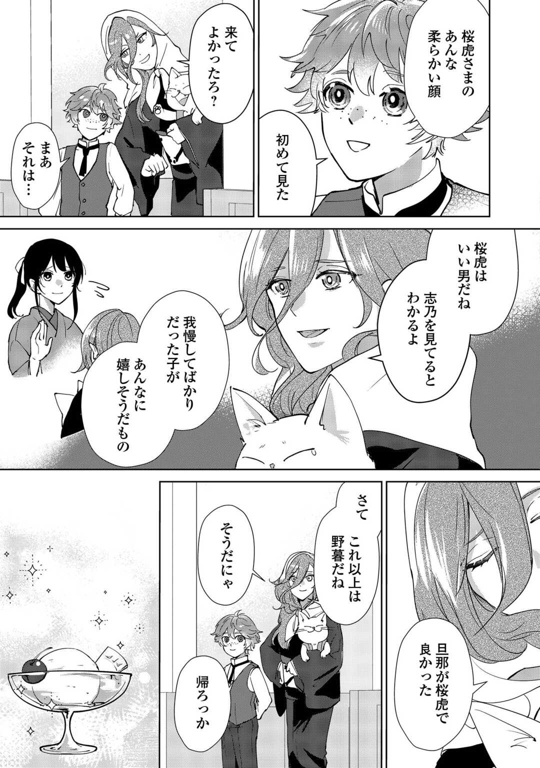 Taishou Ayakashi Keiyakukon - Teito Mononoke Yashiki to Inou no Hanayome Chapter 6 21ページ