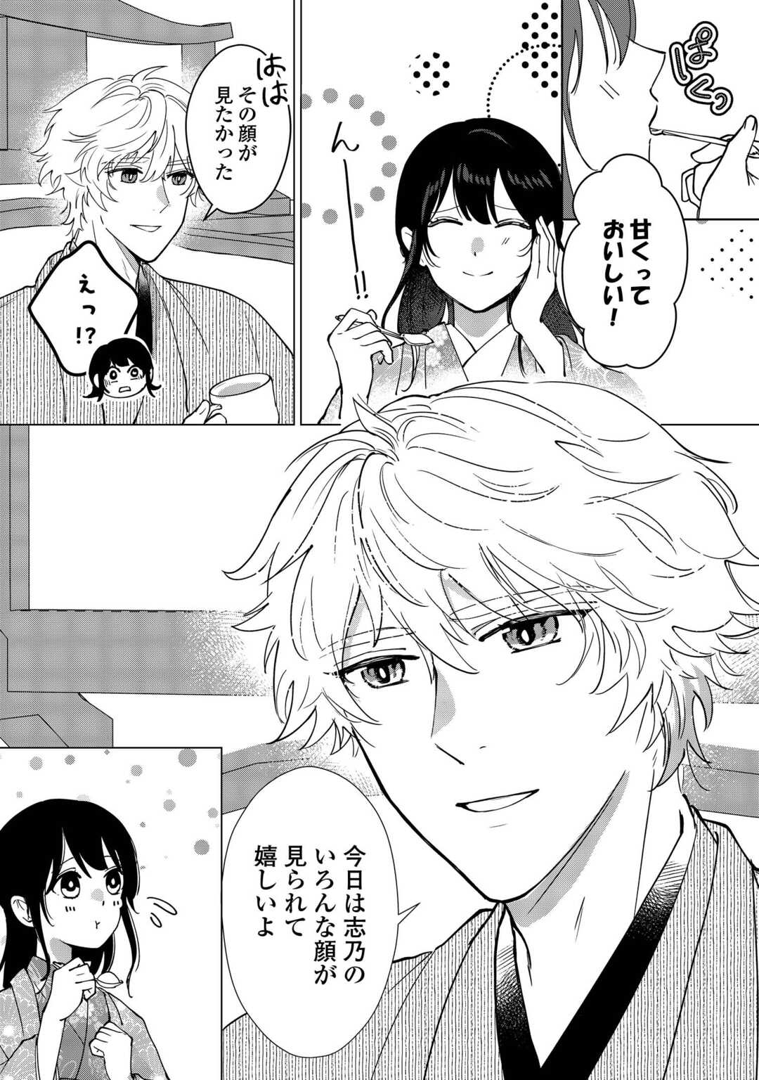 Taishou Ayakashi Keiyakukon - Teito Mononoke Yashiki to Inou no Hanayome Chapter 6 22ページ