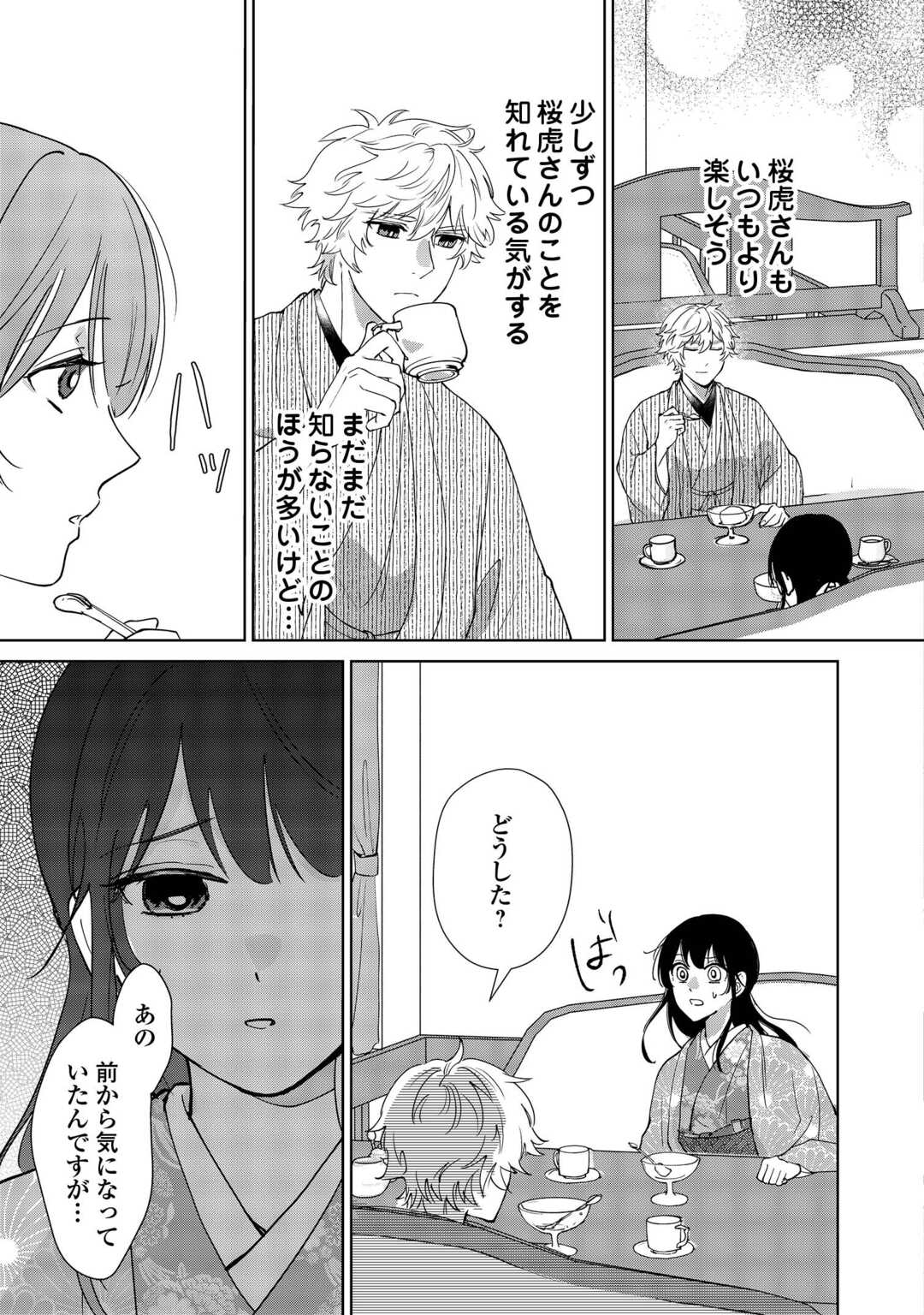 Taishou Ayakashi Keiyakukon - Teito Mononoke Yashiki to Inou no Hanayome Chapter 6 23ページ